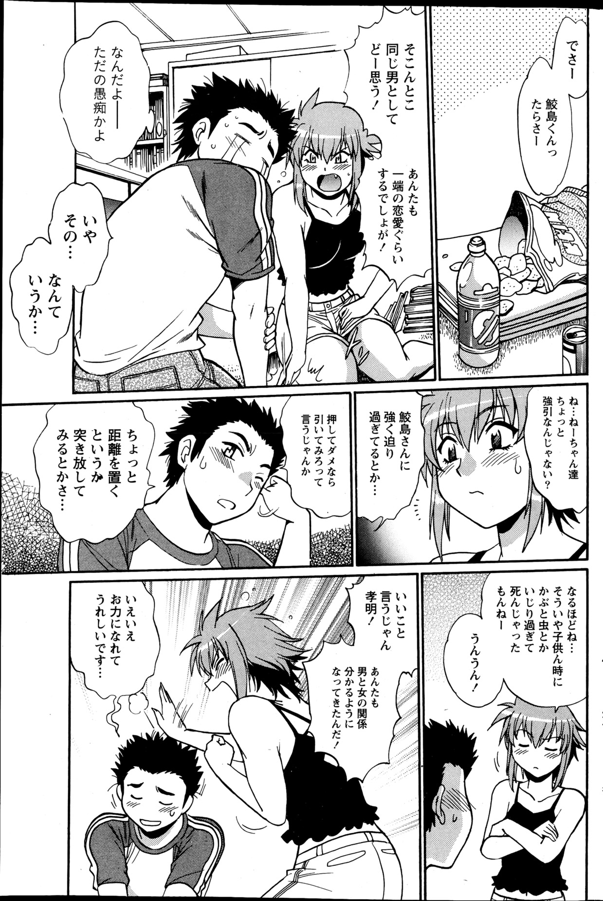 ナマイキッ！ 2013年4月号