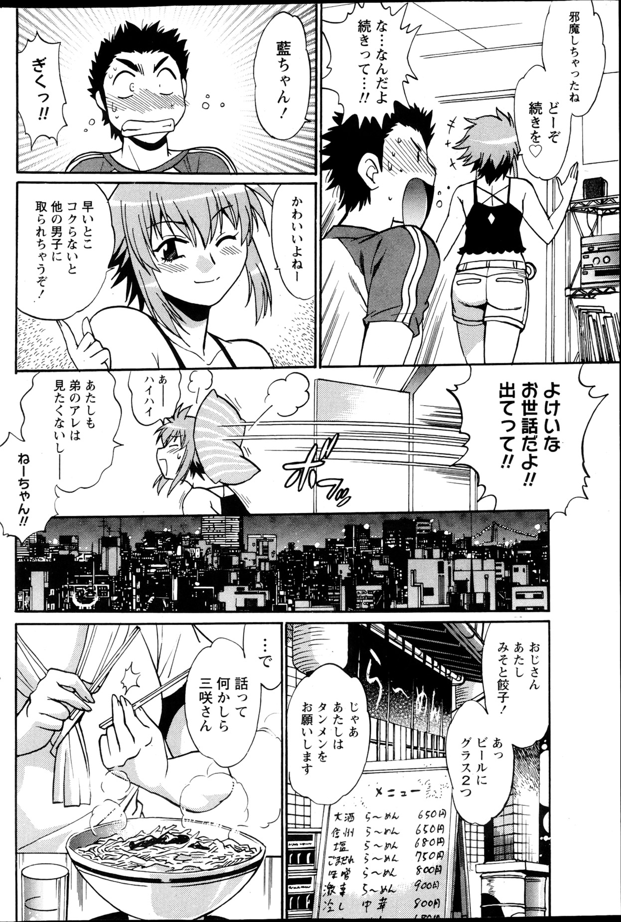 ナマイキッ！ 2013年4月号