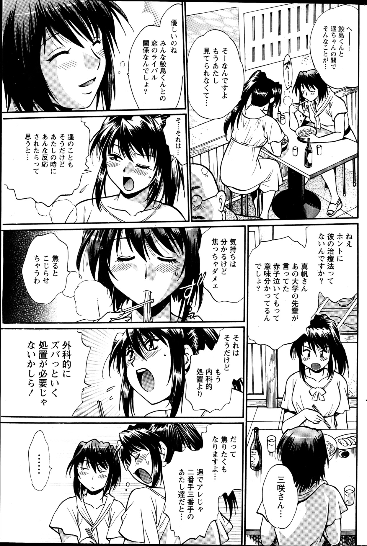 ナマイキッ！ 2013年4月号