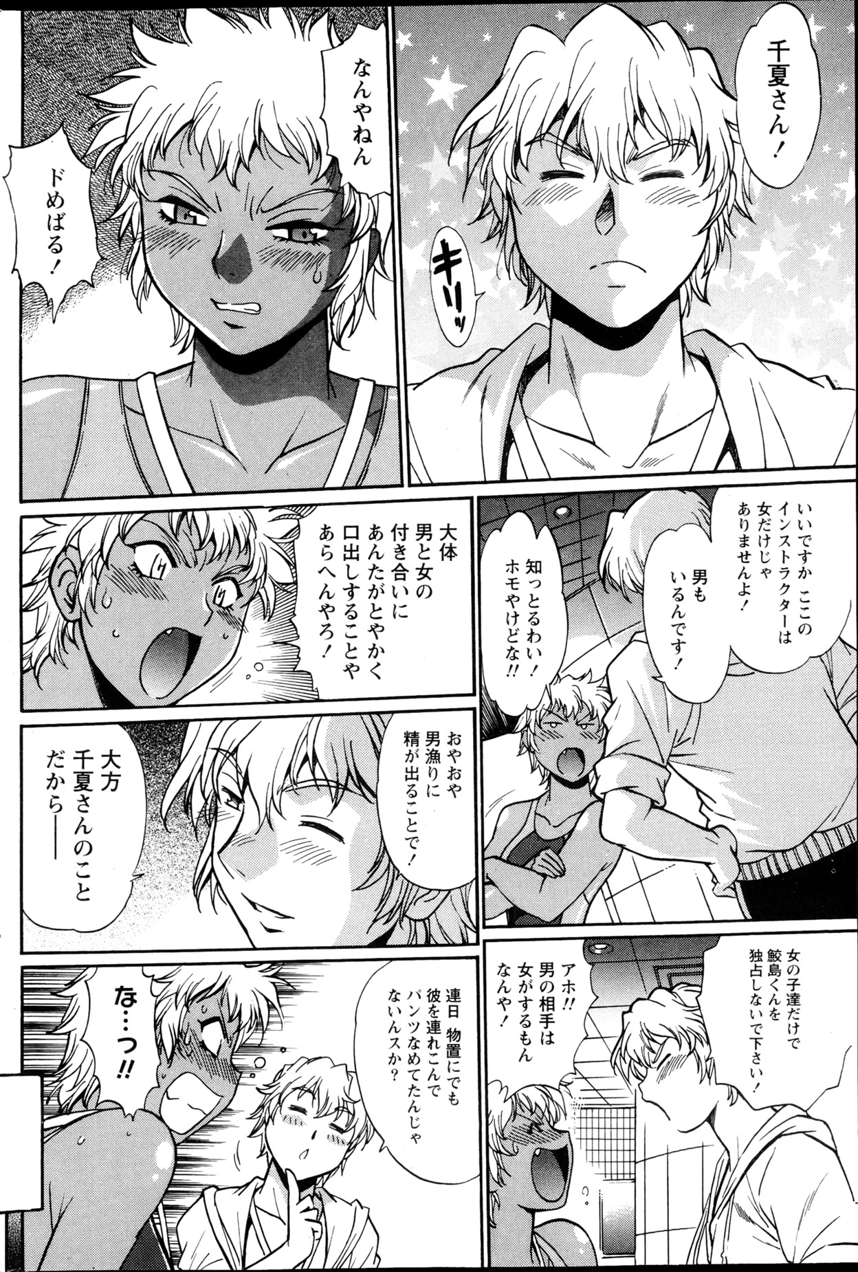 ナマイキッ！ 2013年4月号