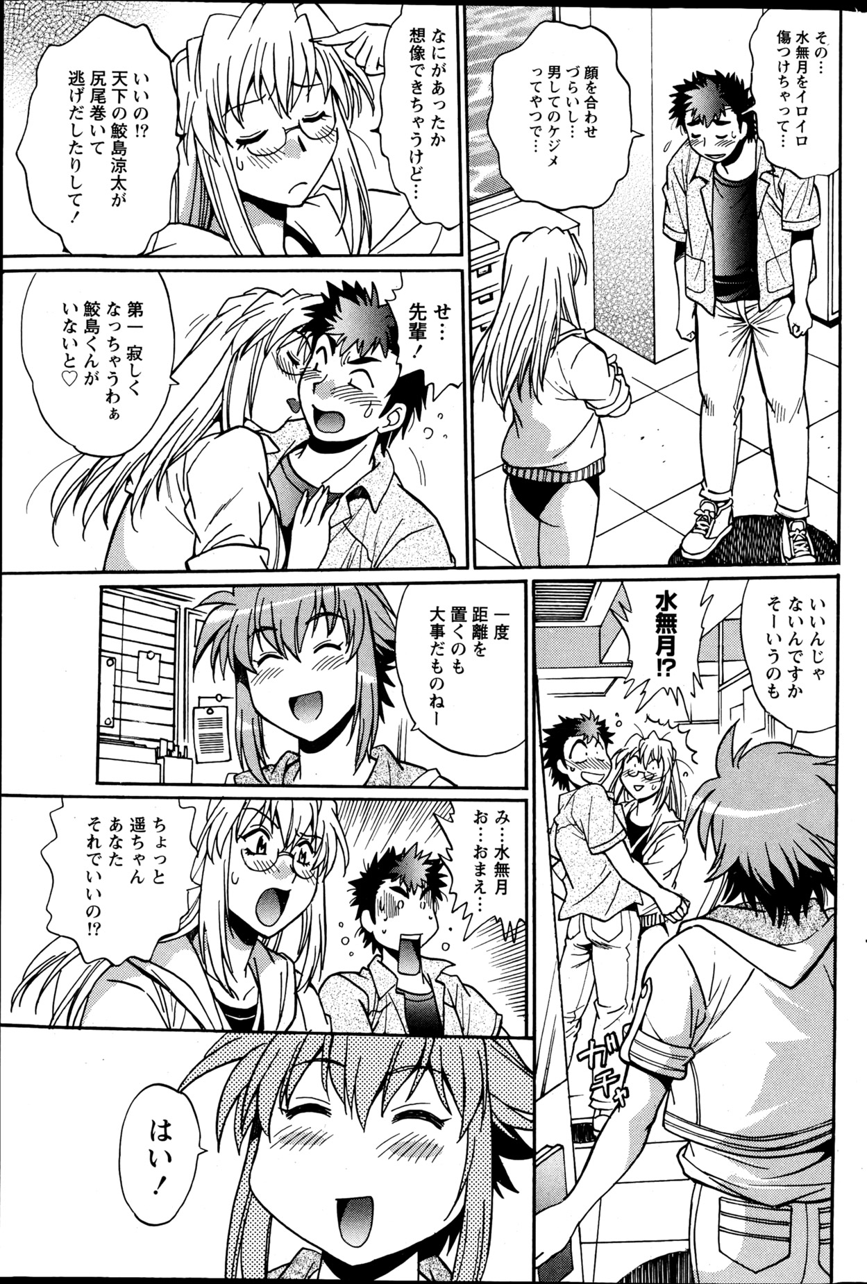 ナマイキッ！ 2013年4月号