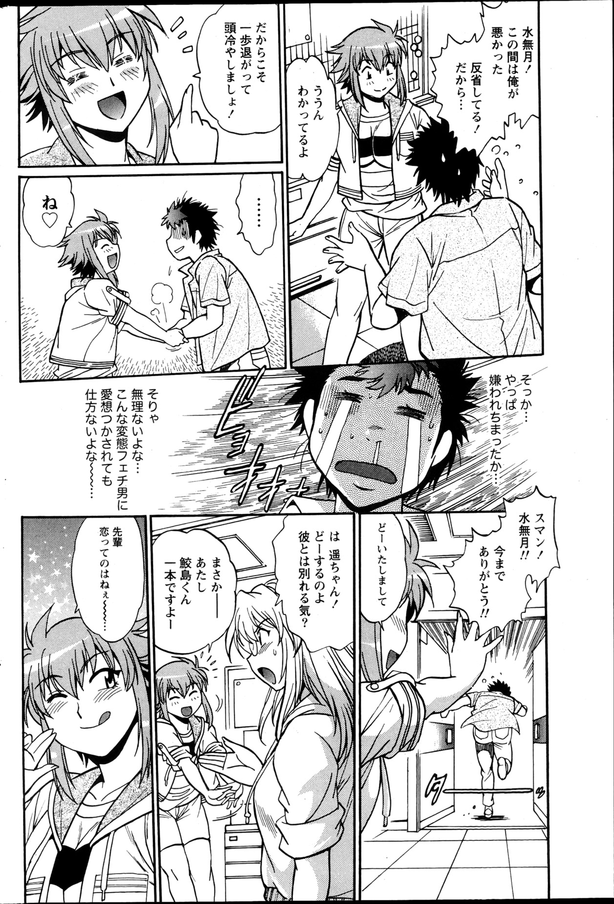 ナマイキッ！ 2013年4月号