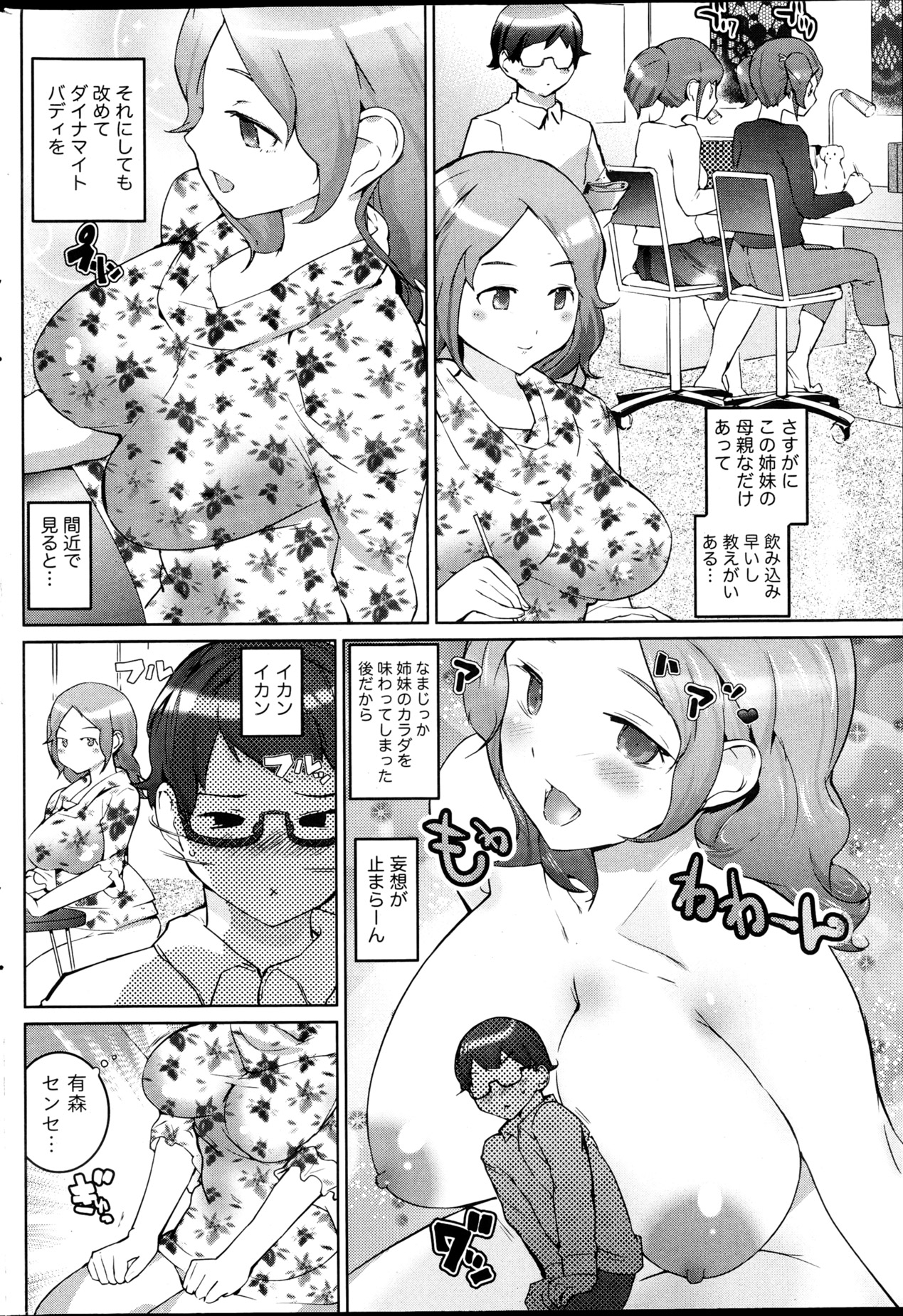 ナマイキッ！ 2013年4月号
