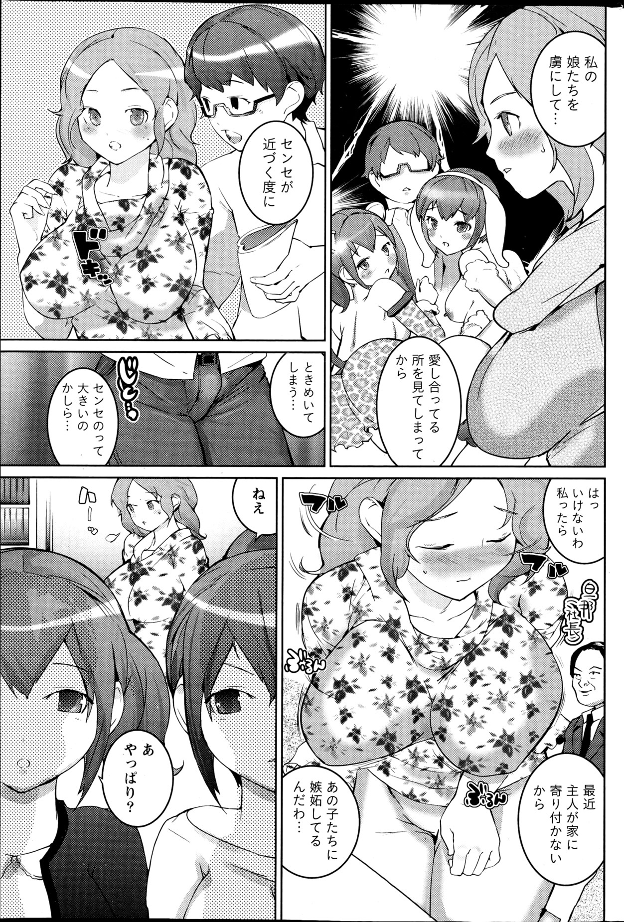 ナマイキッ！ 2013年4月号