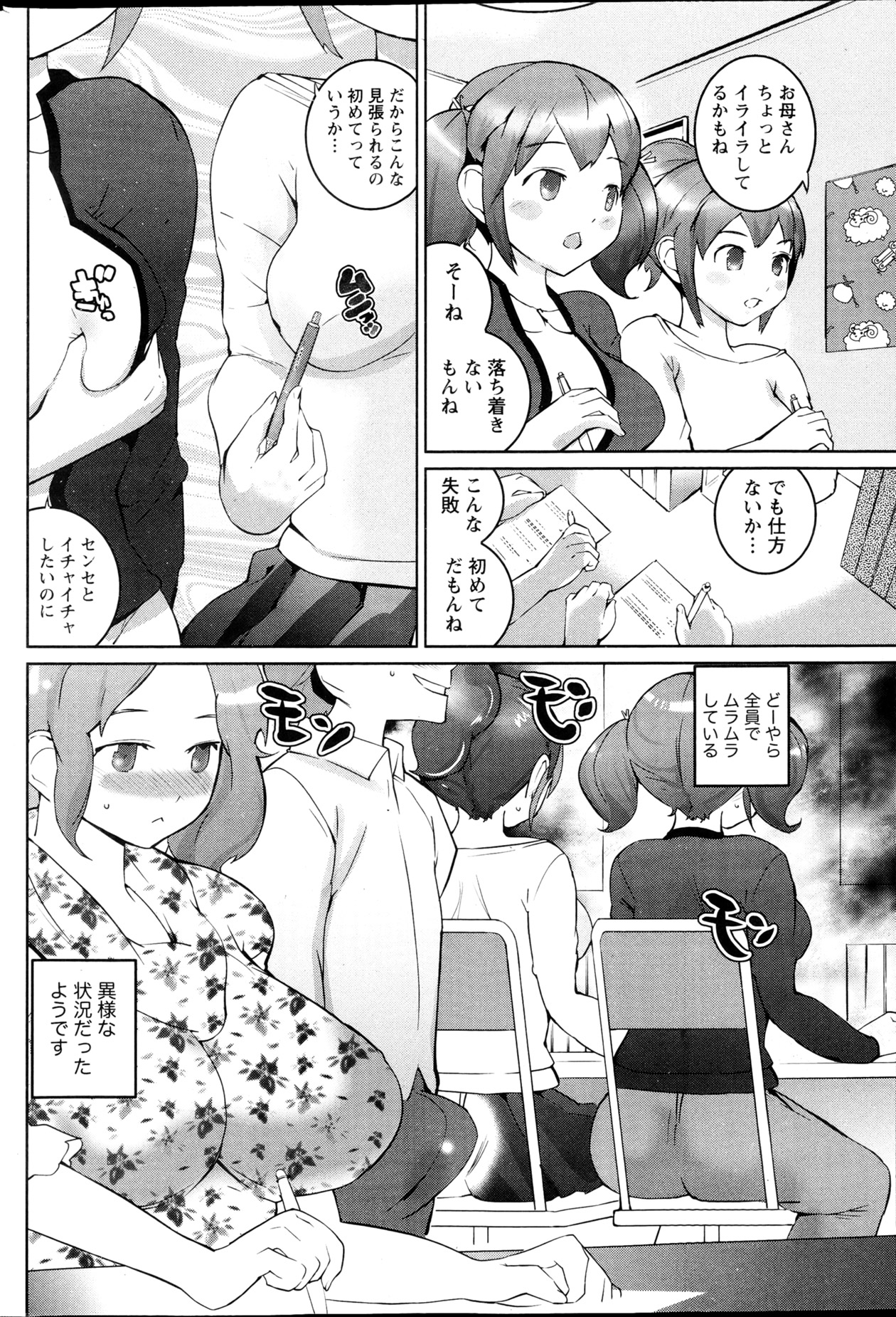 ナマイキッ！ 2013年4月号