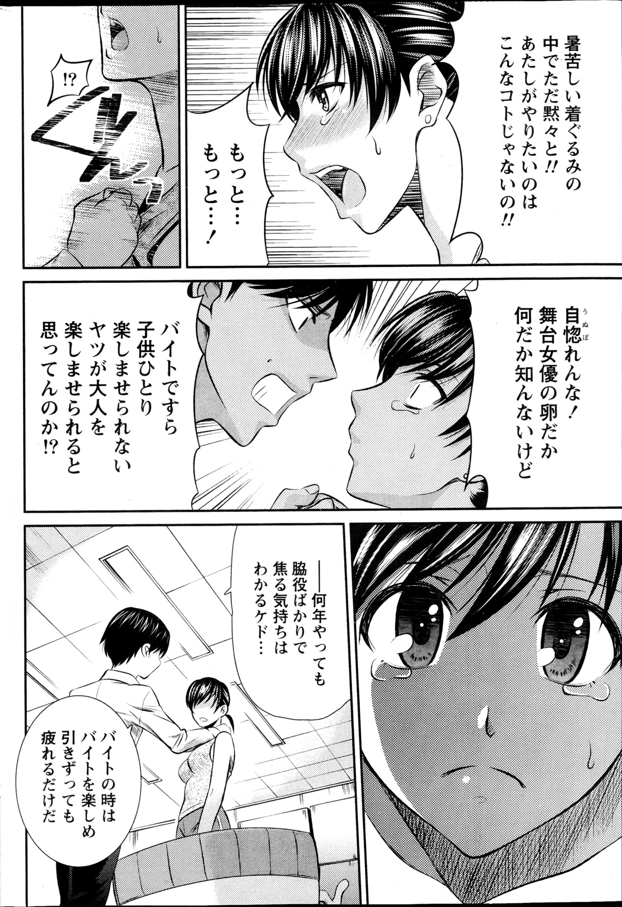 ナマイキッ！ 2013年4月号