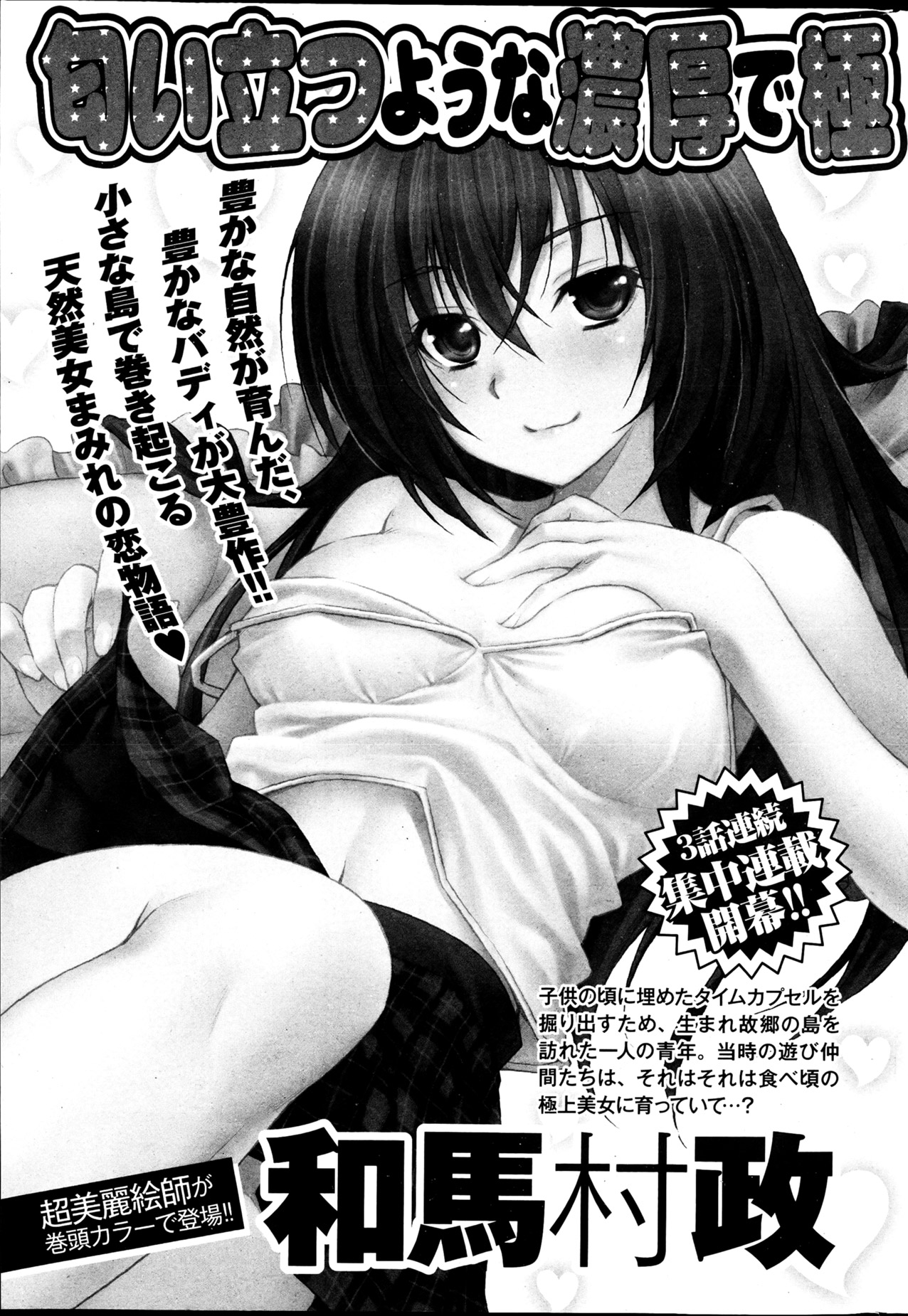 ナマイキッ！ 2013年4月号