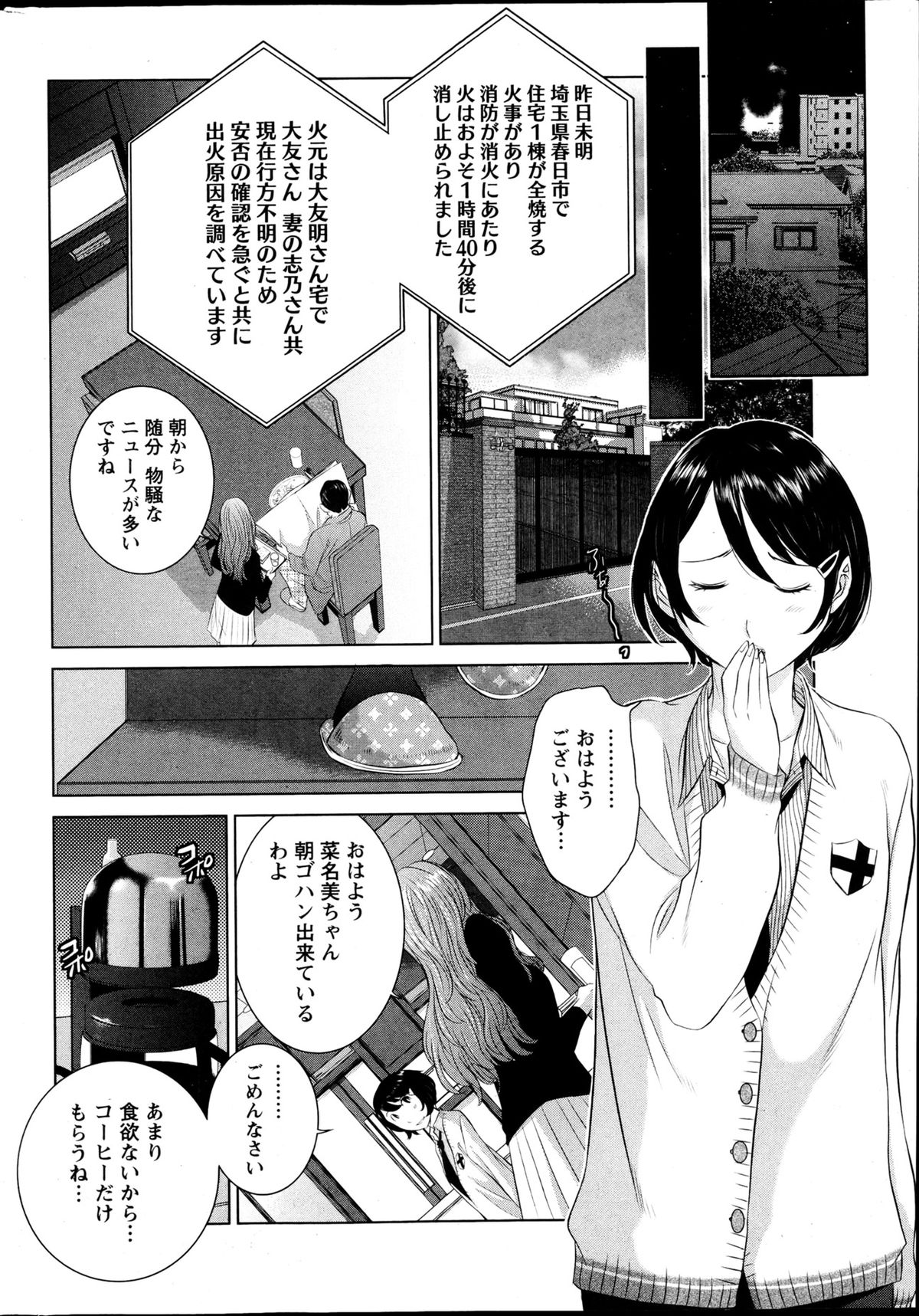 ナマイキッ！ 2013年4月号