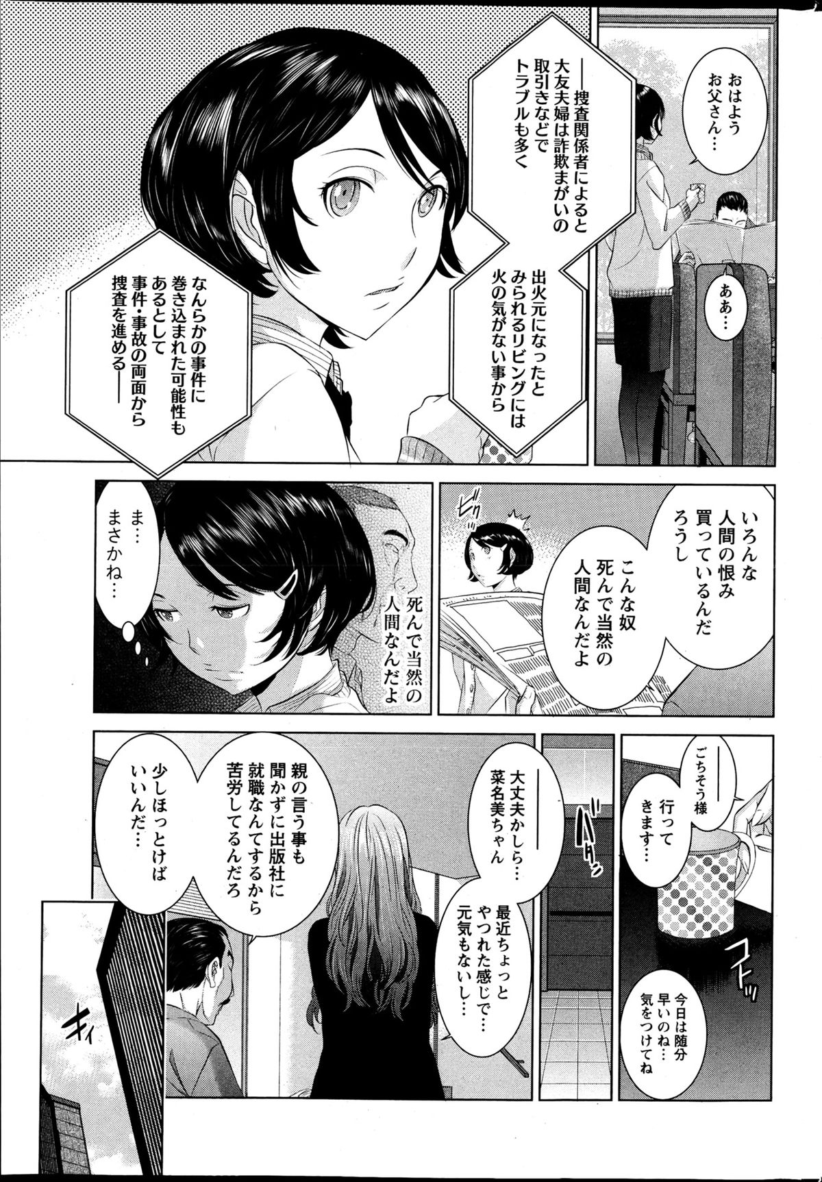 ナマイキッ！ 2013年4月号