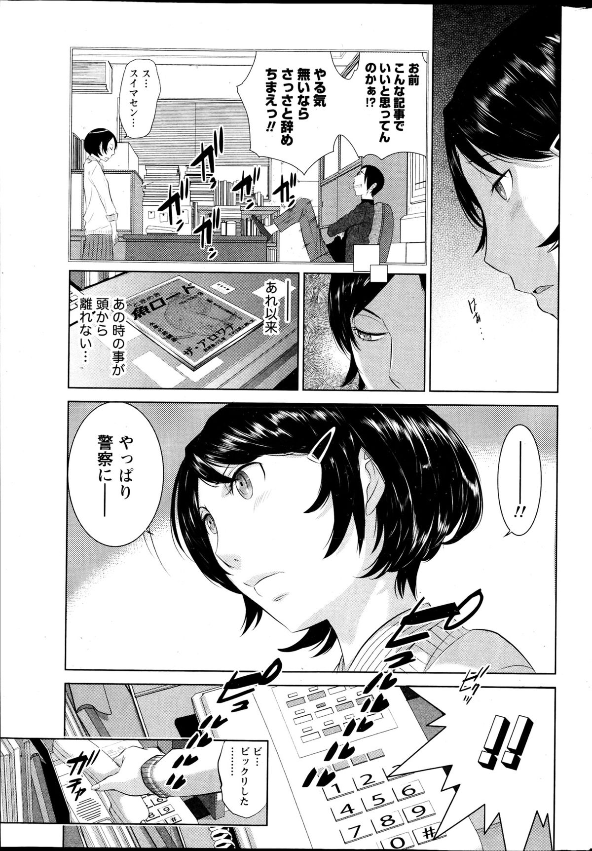 ナマイキッ！ 2013年4月号