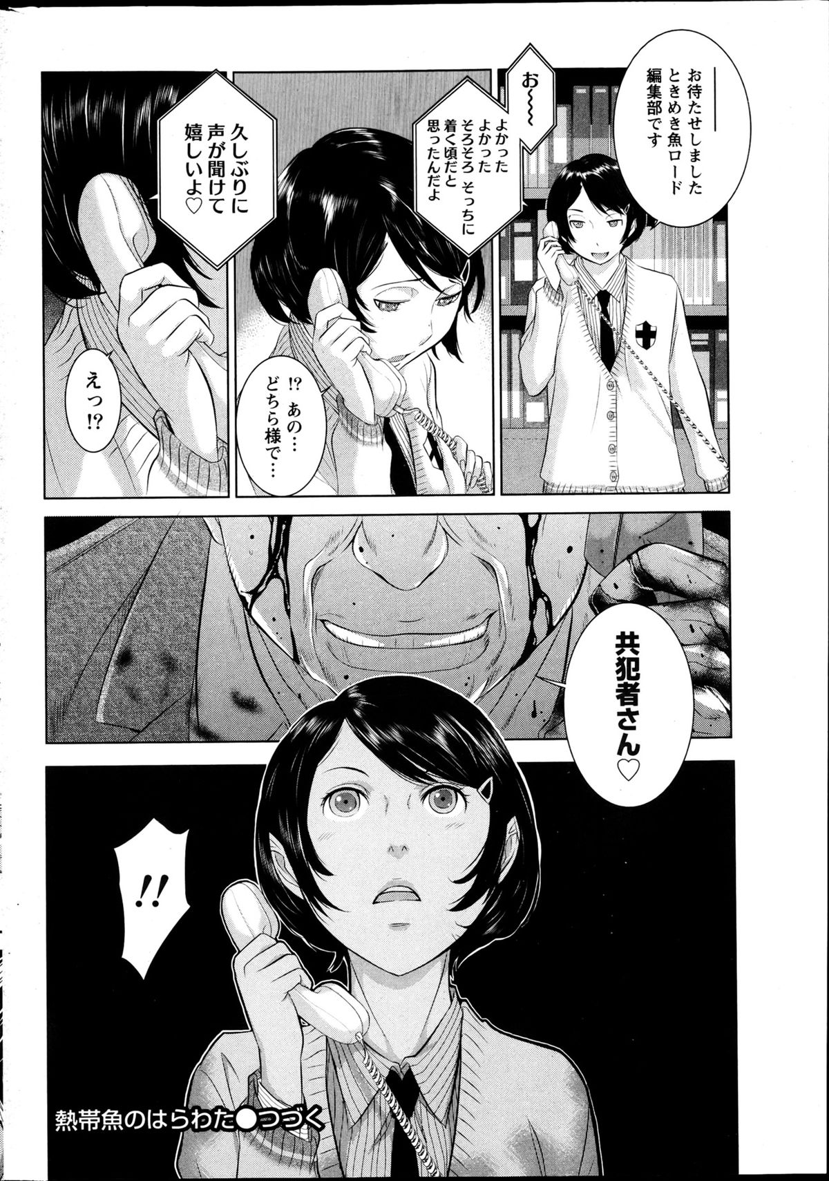 ナマイキッ！ 2013年4月号