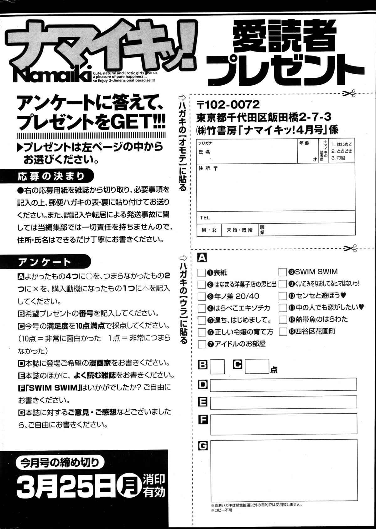 ナマイキッ！ 2013年4月号