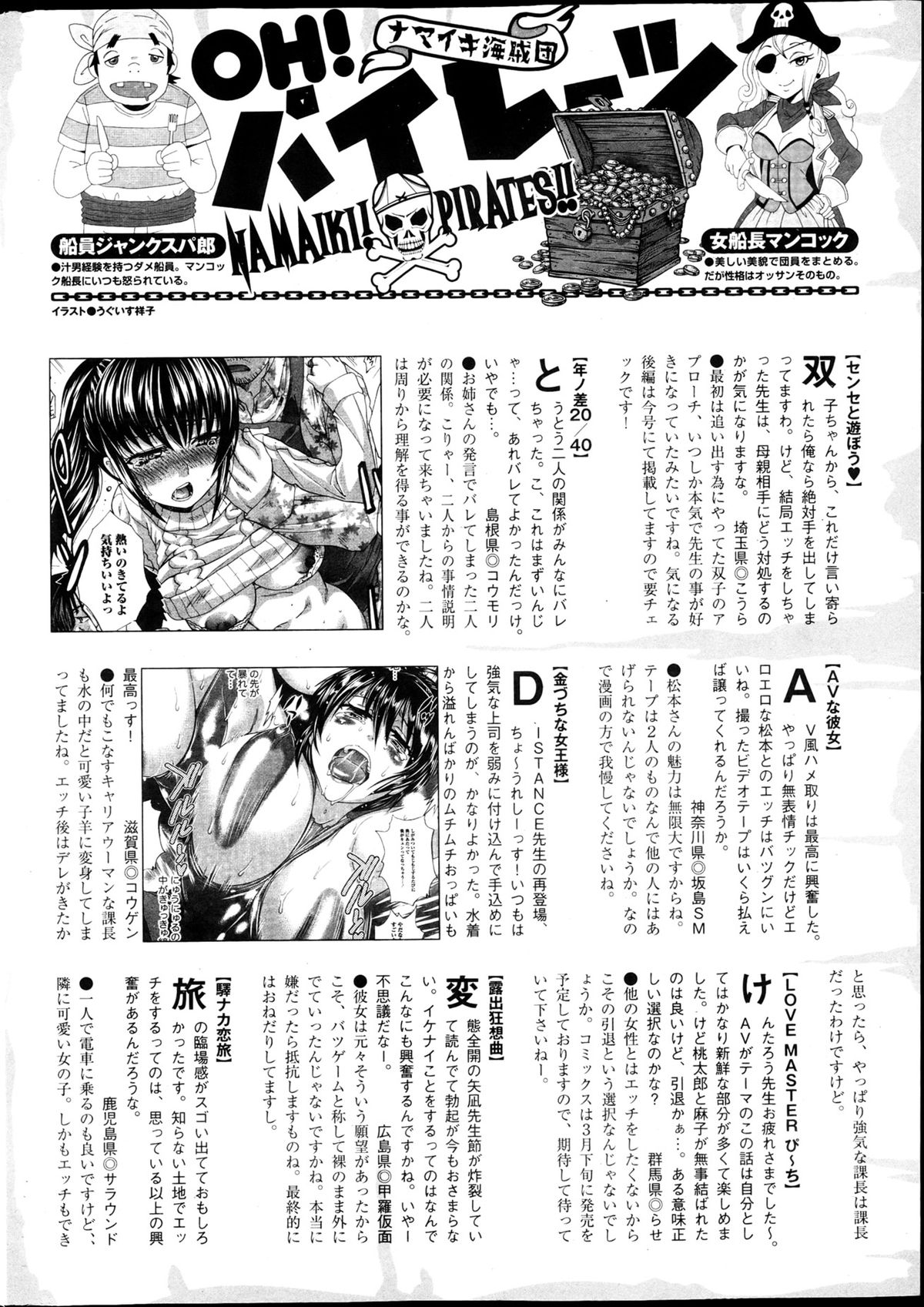 ナマイキッ！ 2013年4月号