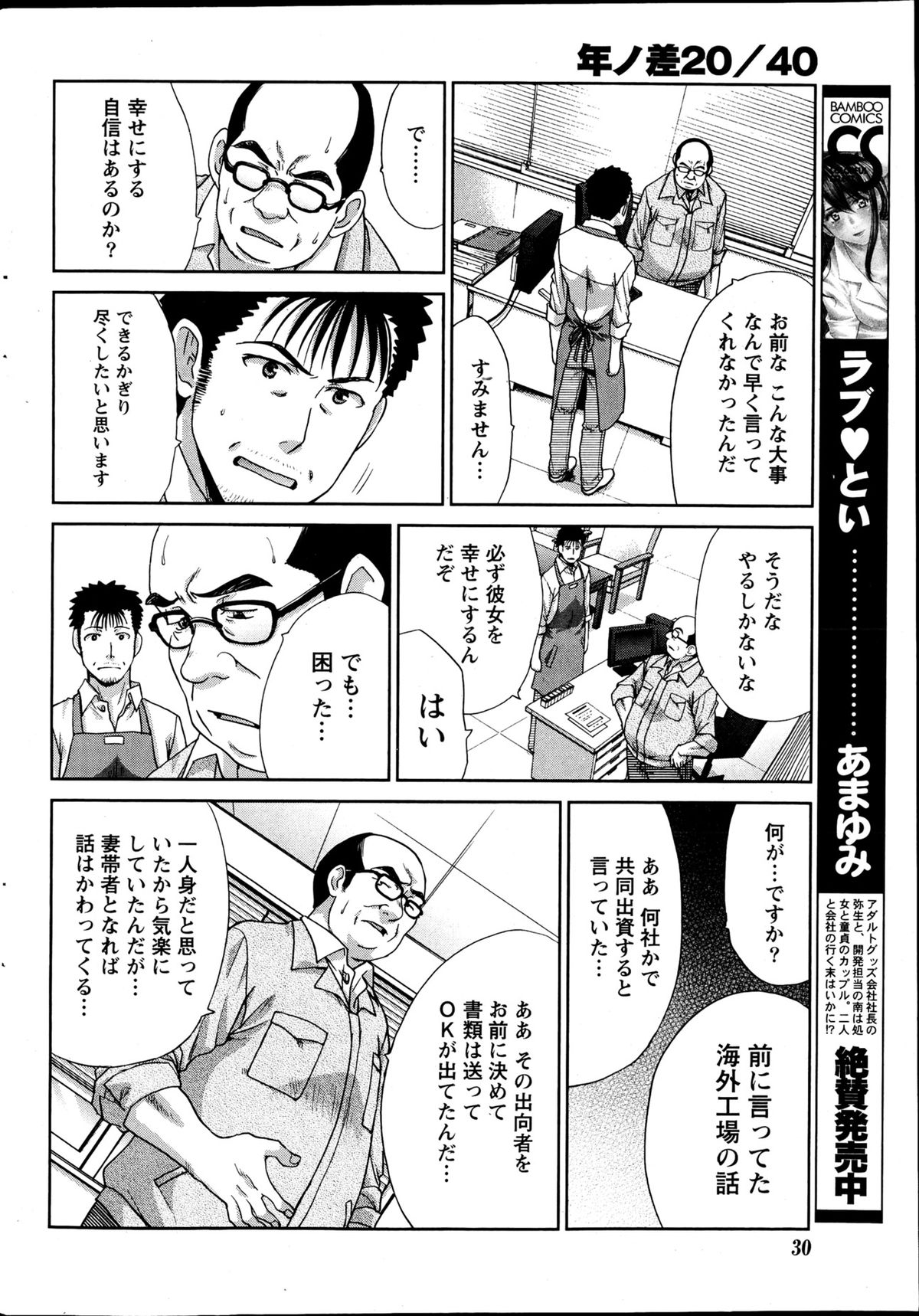 ナマイキッ！ 2013年4月号