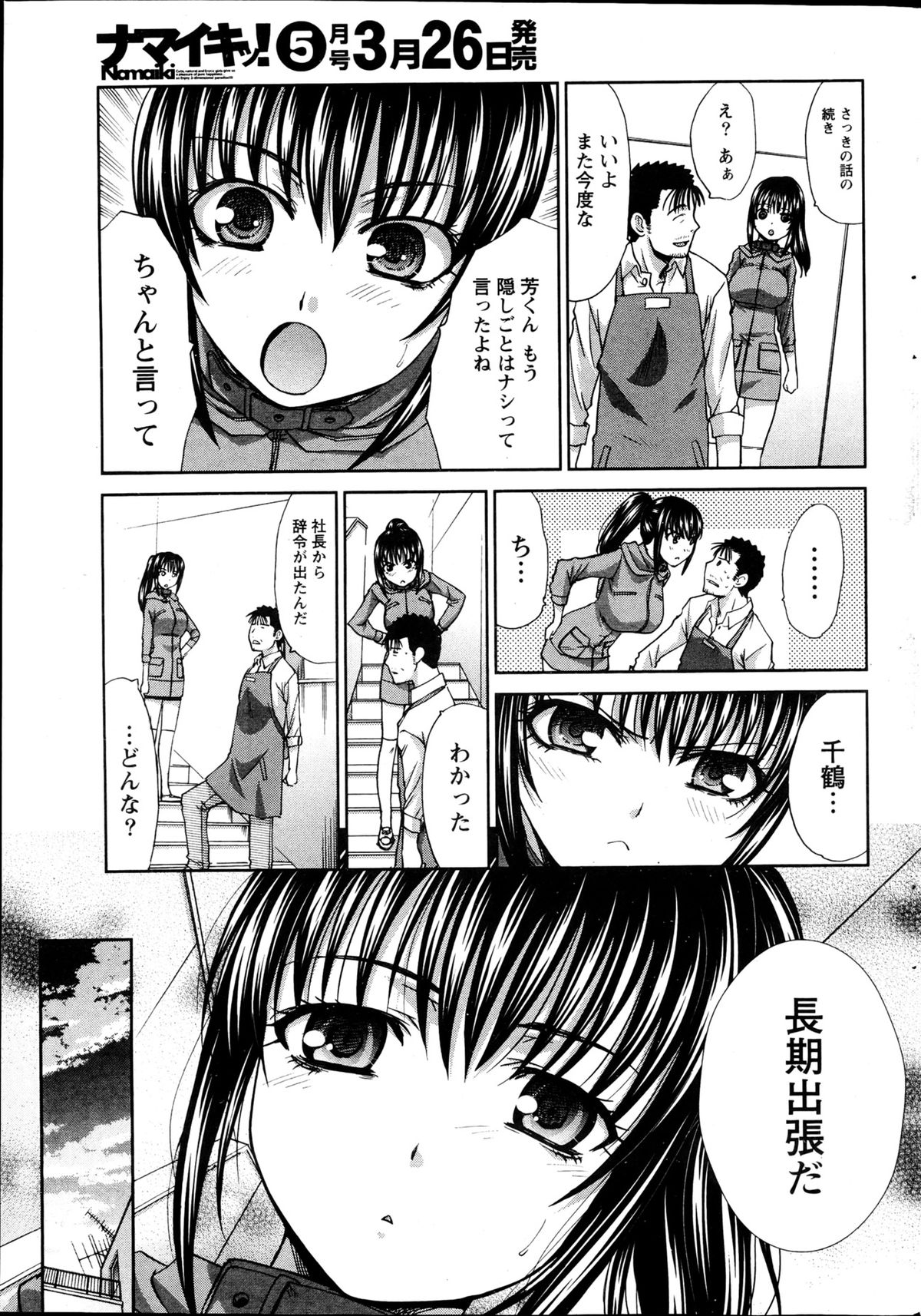 ナマイキッ！ 2013年4月号