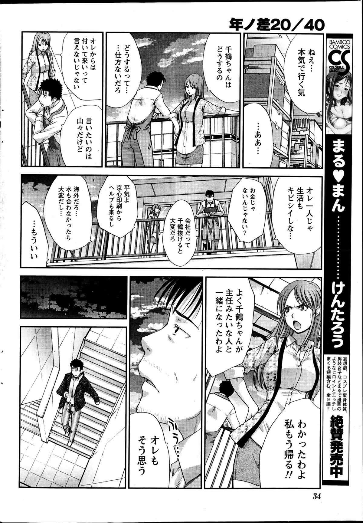 ナマイキッ！ 2013年4月号