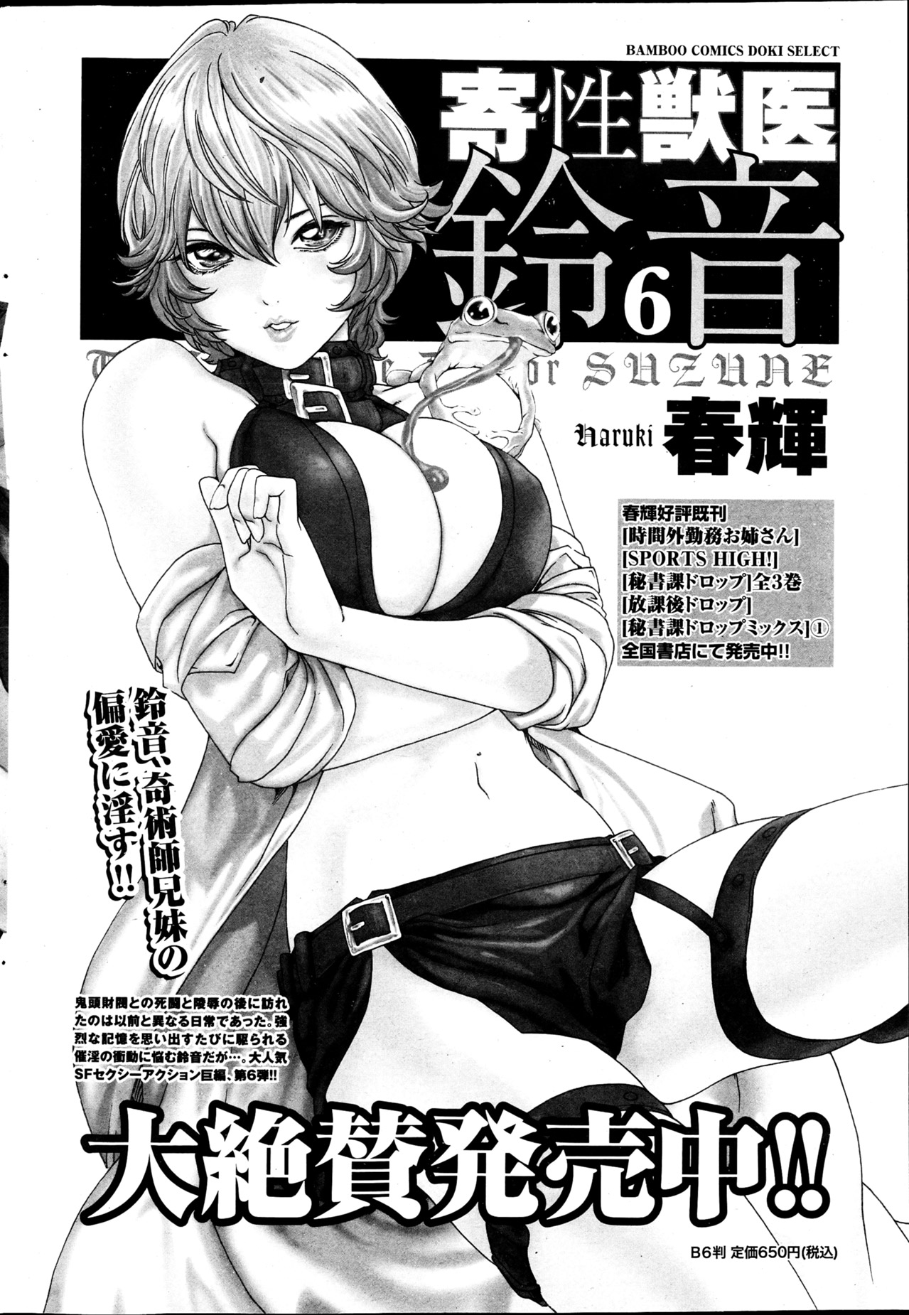 ナマイキッ！ 2013年4月号