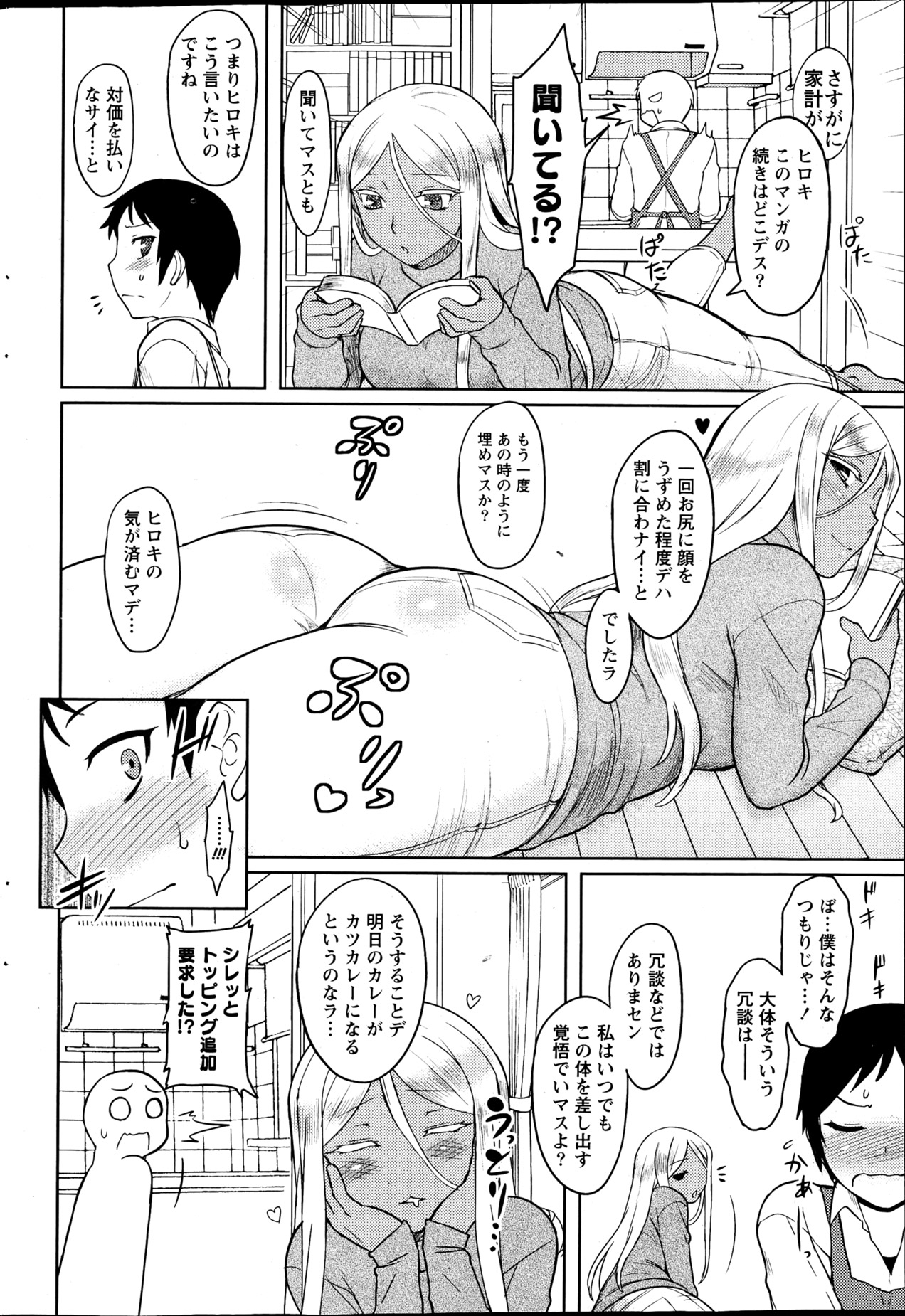 ナマイキッ！ 2013年4月号