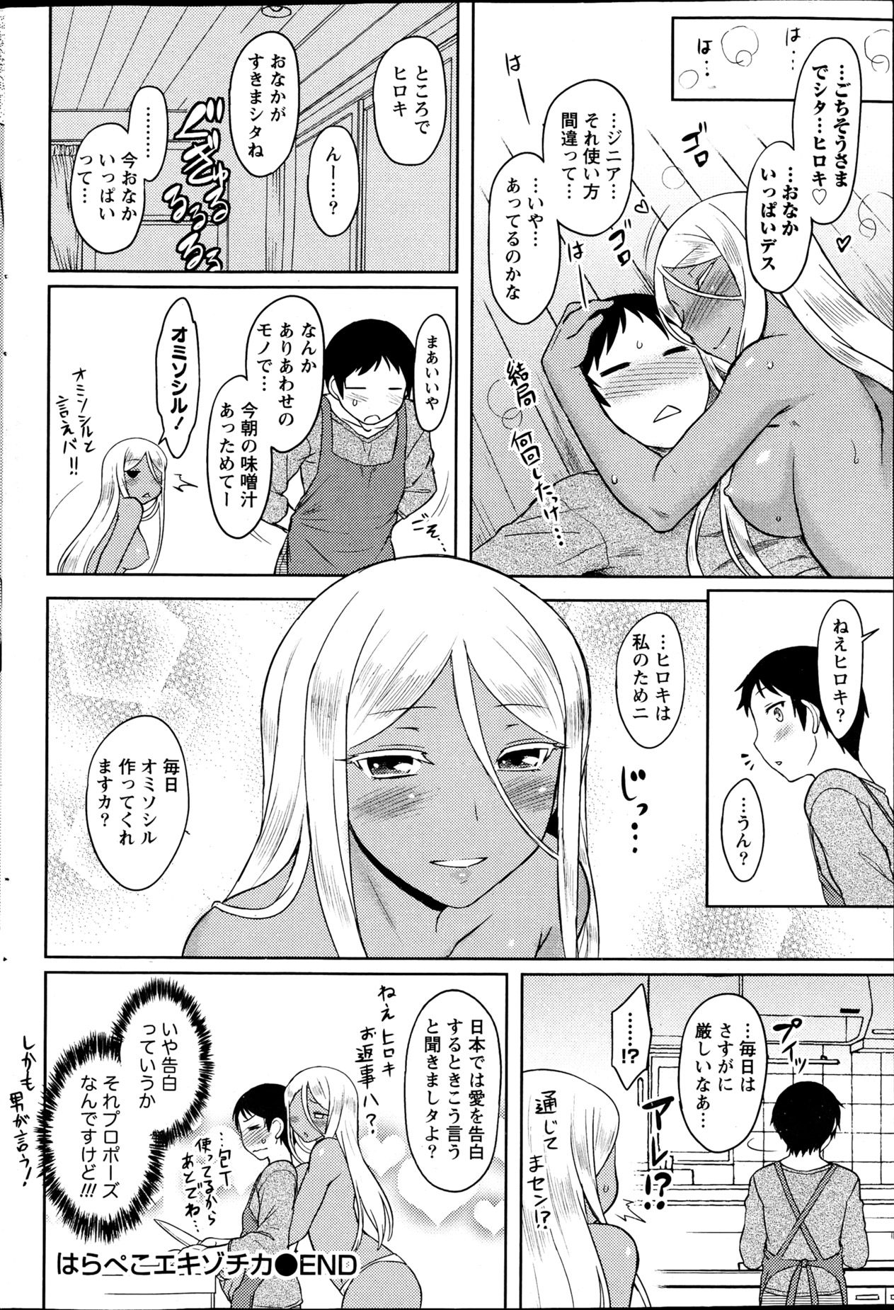 ナマイキッ！ 2013年4月号
