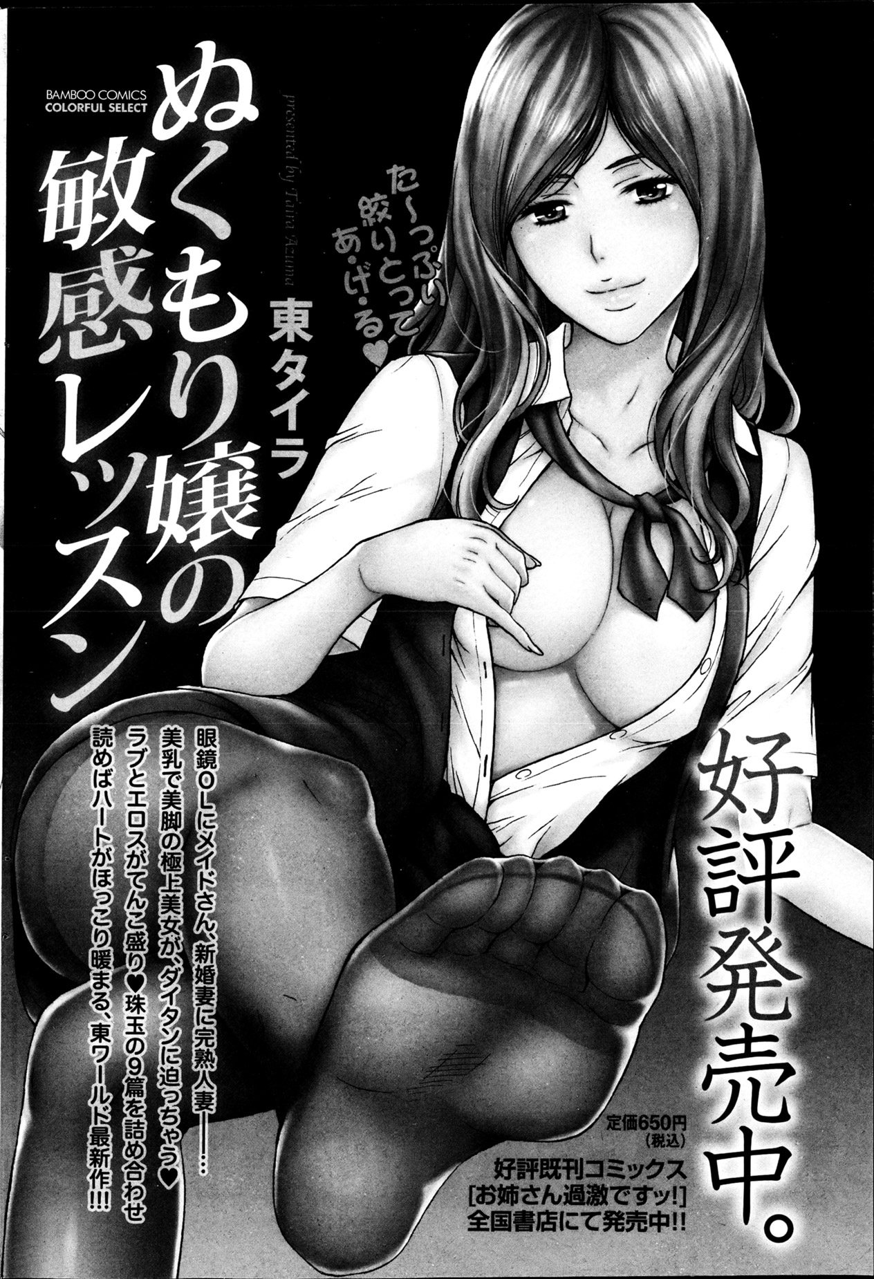 ナマイキッ！ 2013年4月号