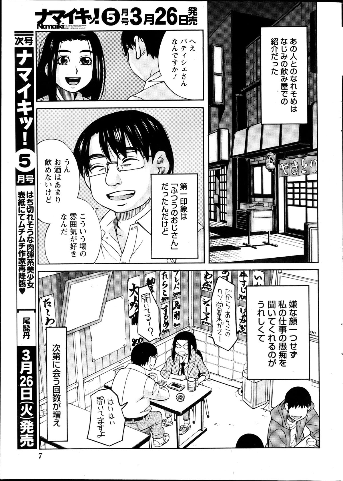 ナマイキッ！ 2013年4月号