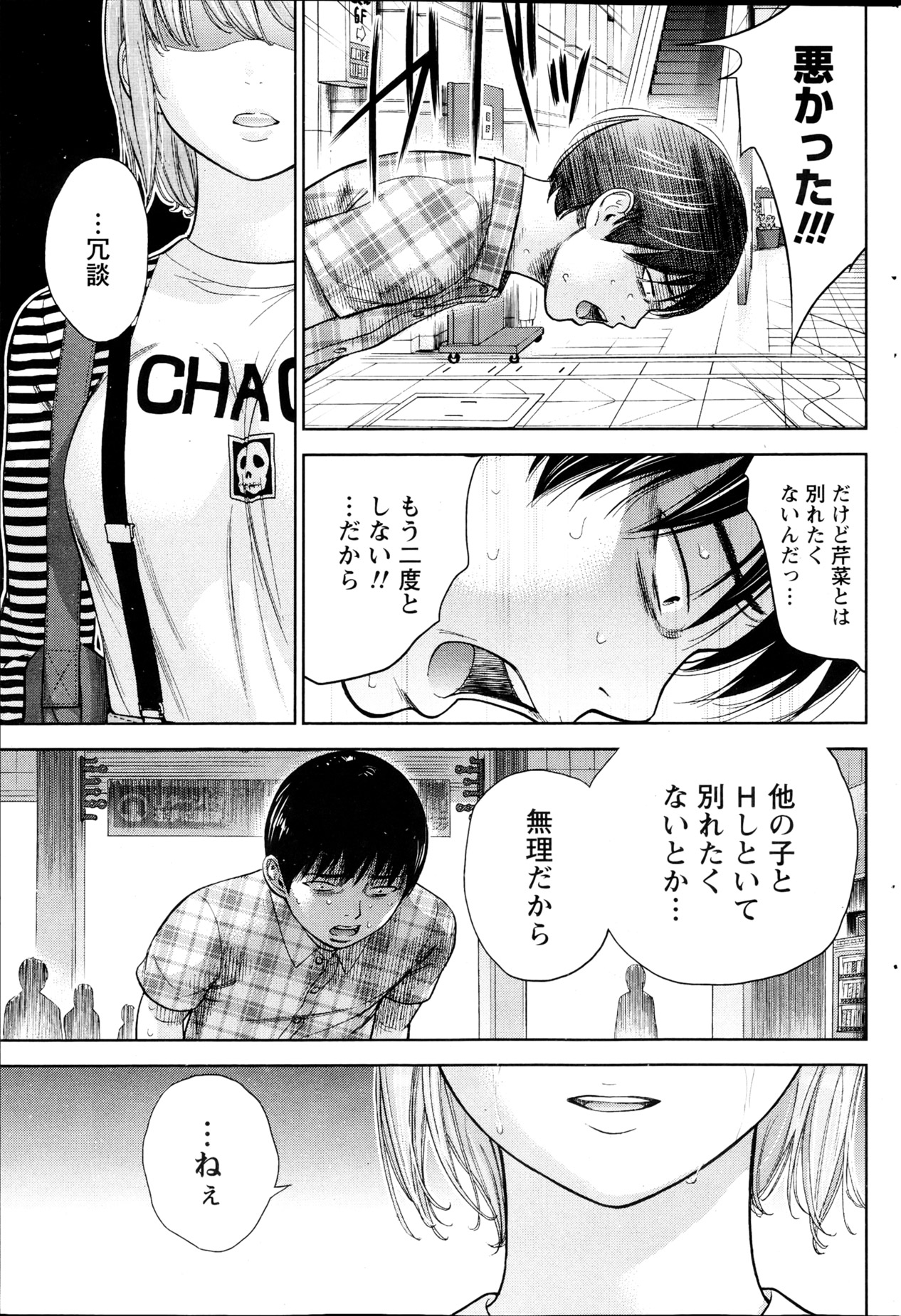 ナマイキッ！ 2013年4月号