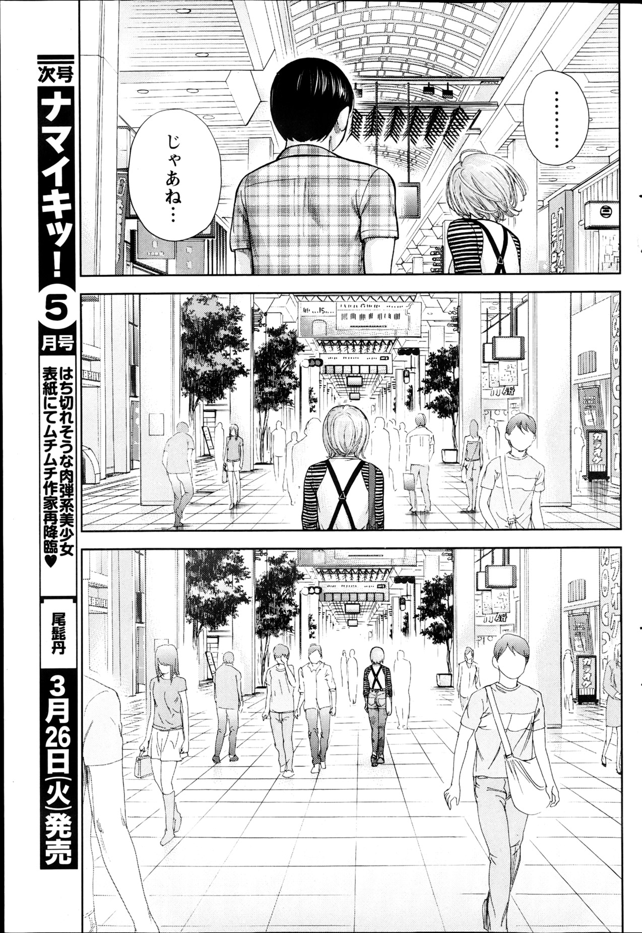 ナマイキッ！ 2013年4月号