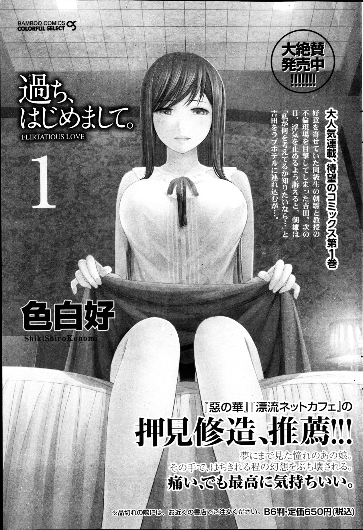 ナマイキッ！ 2013年4月号