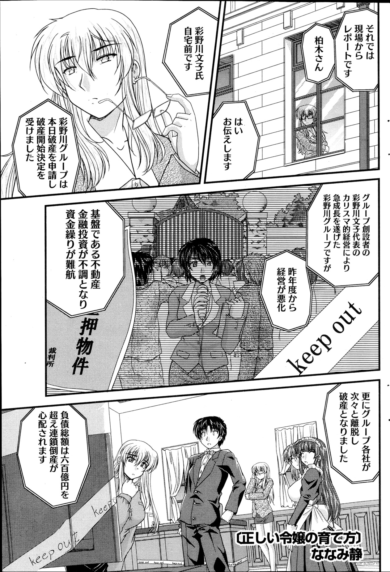 ナマイキッ！ 2013年4月号