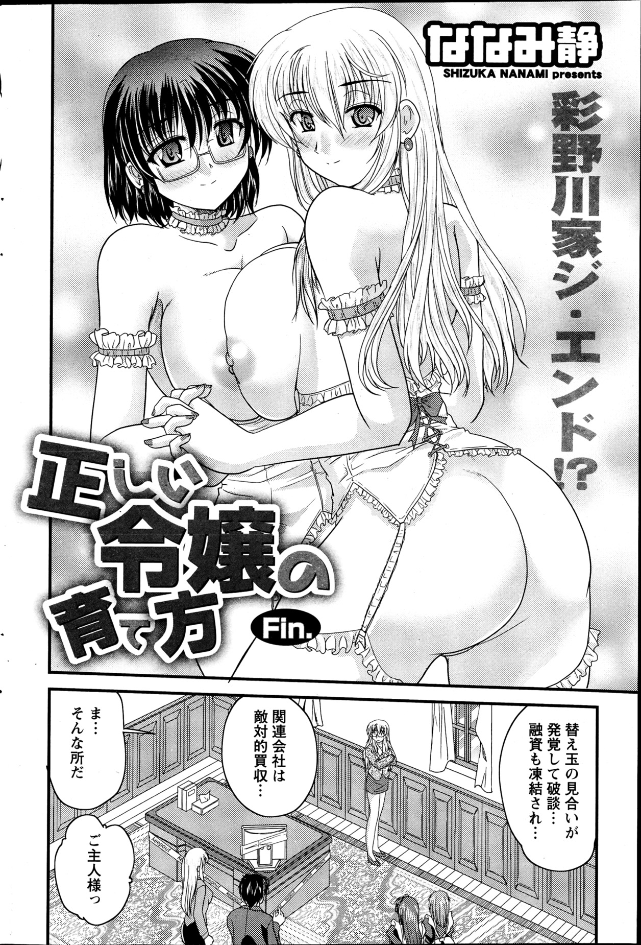 ナマイキッ！ 2013年4月号