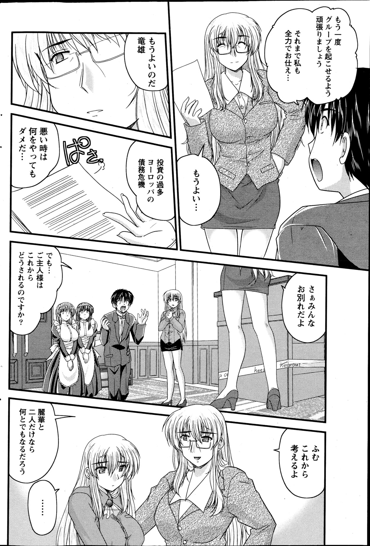 ナマイキッ！ 2013年4月号