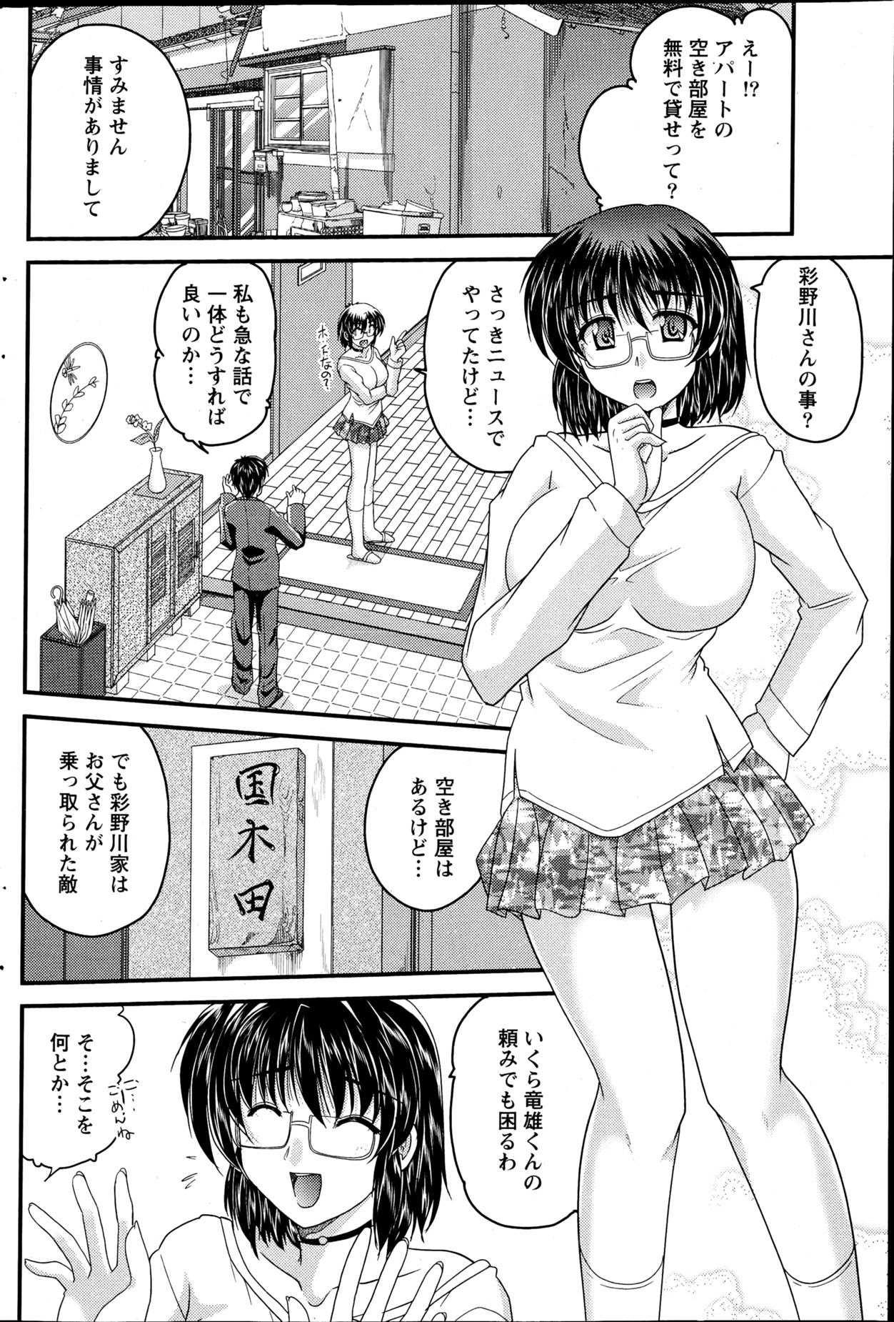 ナマイキッ！ 2013年4月号