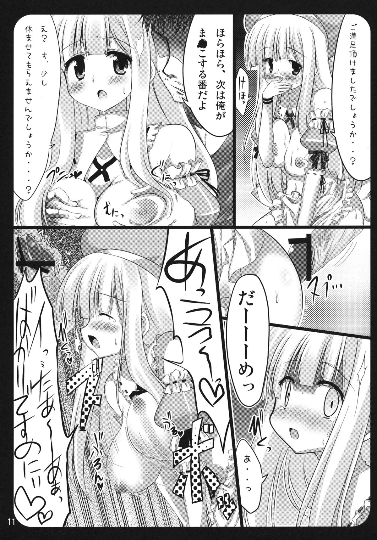 (C81) [推定部員 (明音そーいち)] 詠さん 危険かわいい。 (閃乱カグラ)