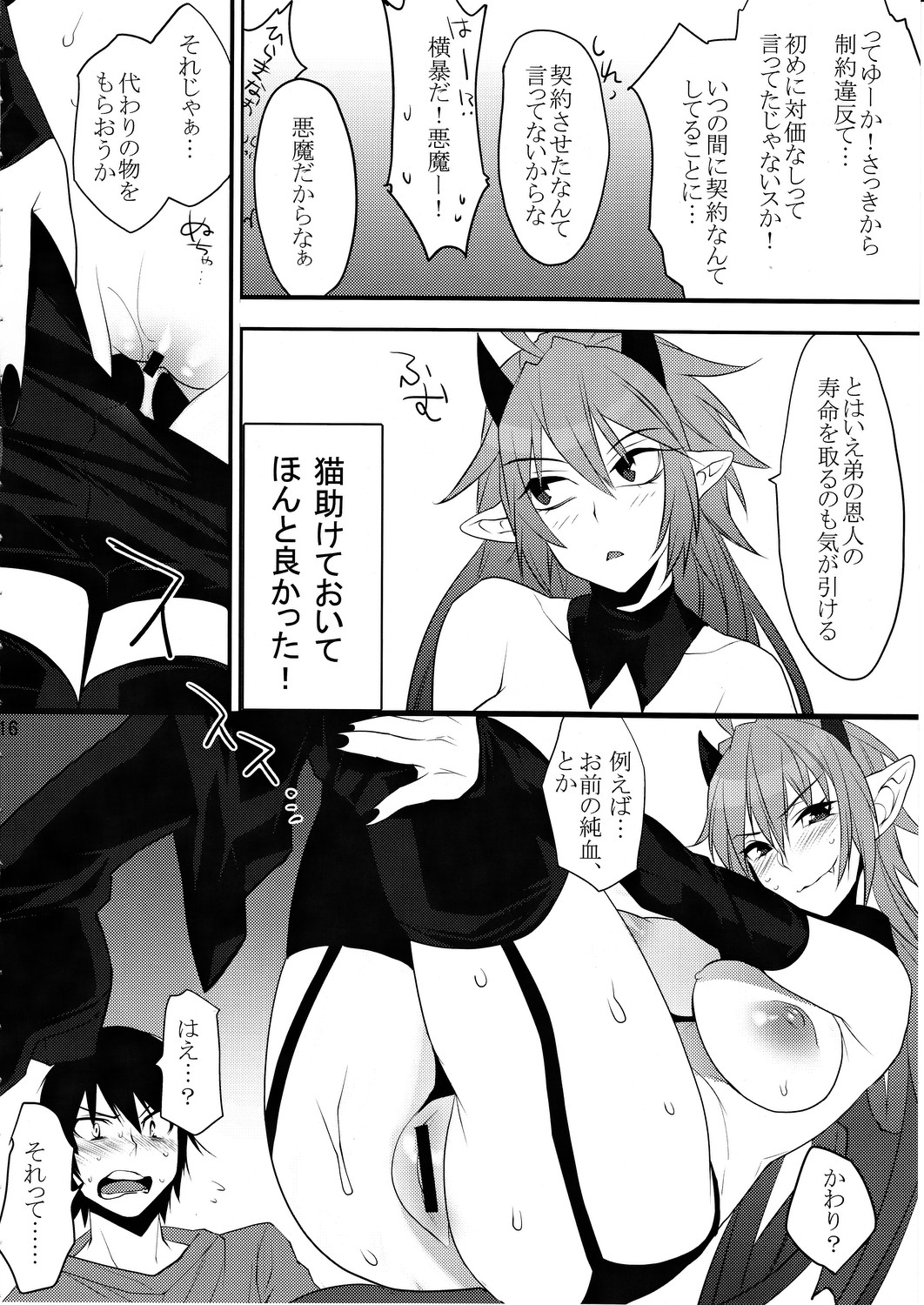 (C81) [Ash wing (まくろ)] DEVIL KISS