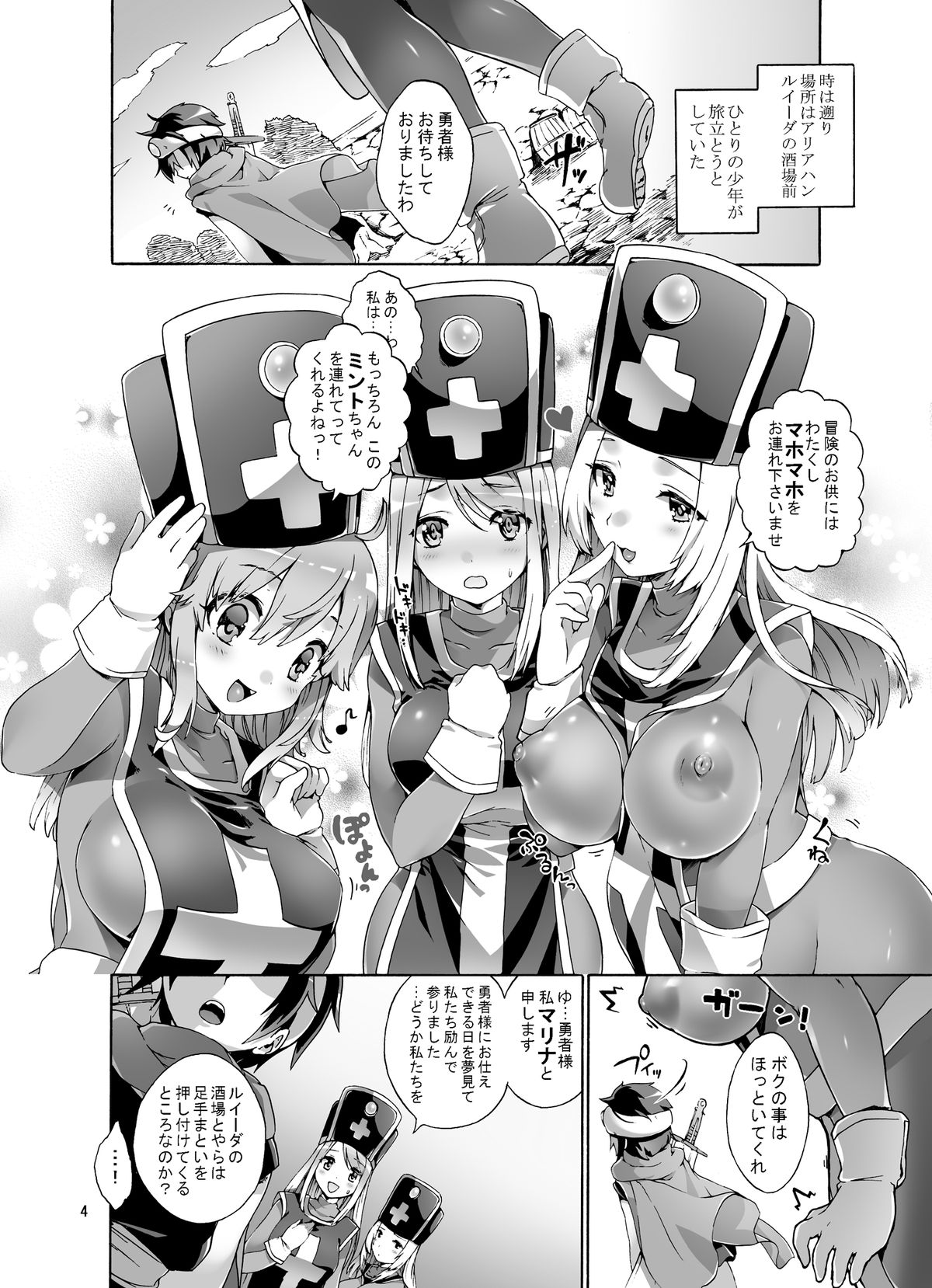 [ぱいんとさいず (コオリズ、TKS)] ♀僧侶が3人も… (ドラゴンクエストIII) [DL版]