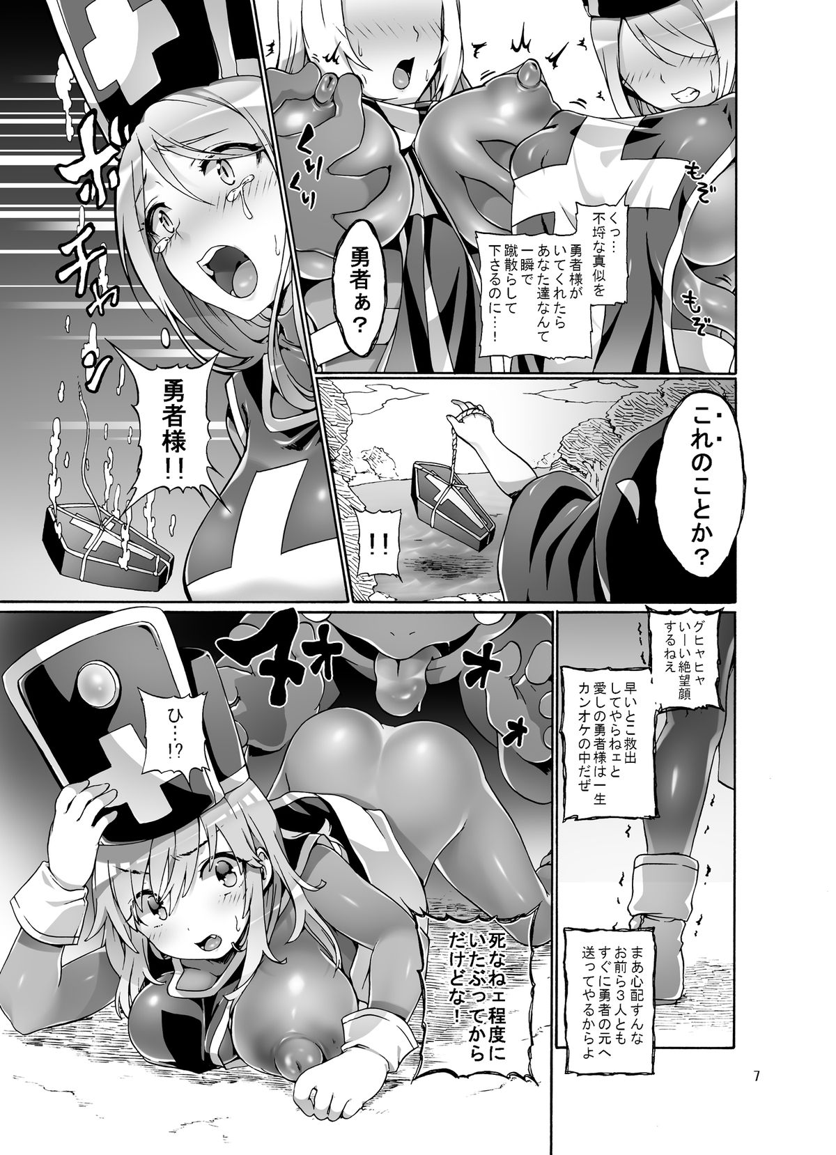 [ぱいんとさいず (コオリズ、TKS)] ♀僧侶が3人も… (ドラゴンクエストIII) [DL版]