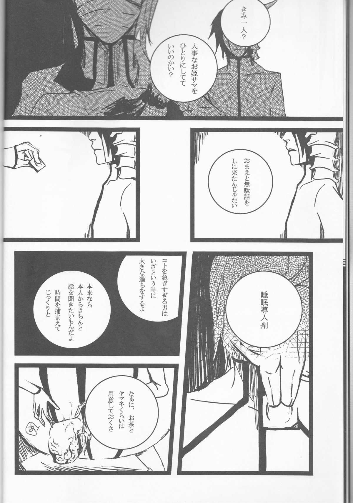 (CC大阪69) [HIYOS (安部野)] Liddell (ブリーチ)