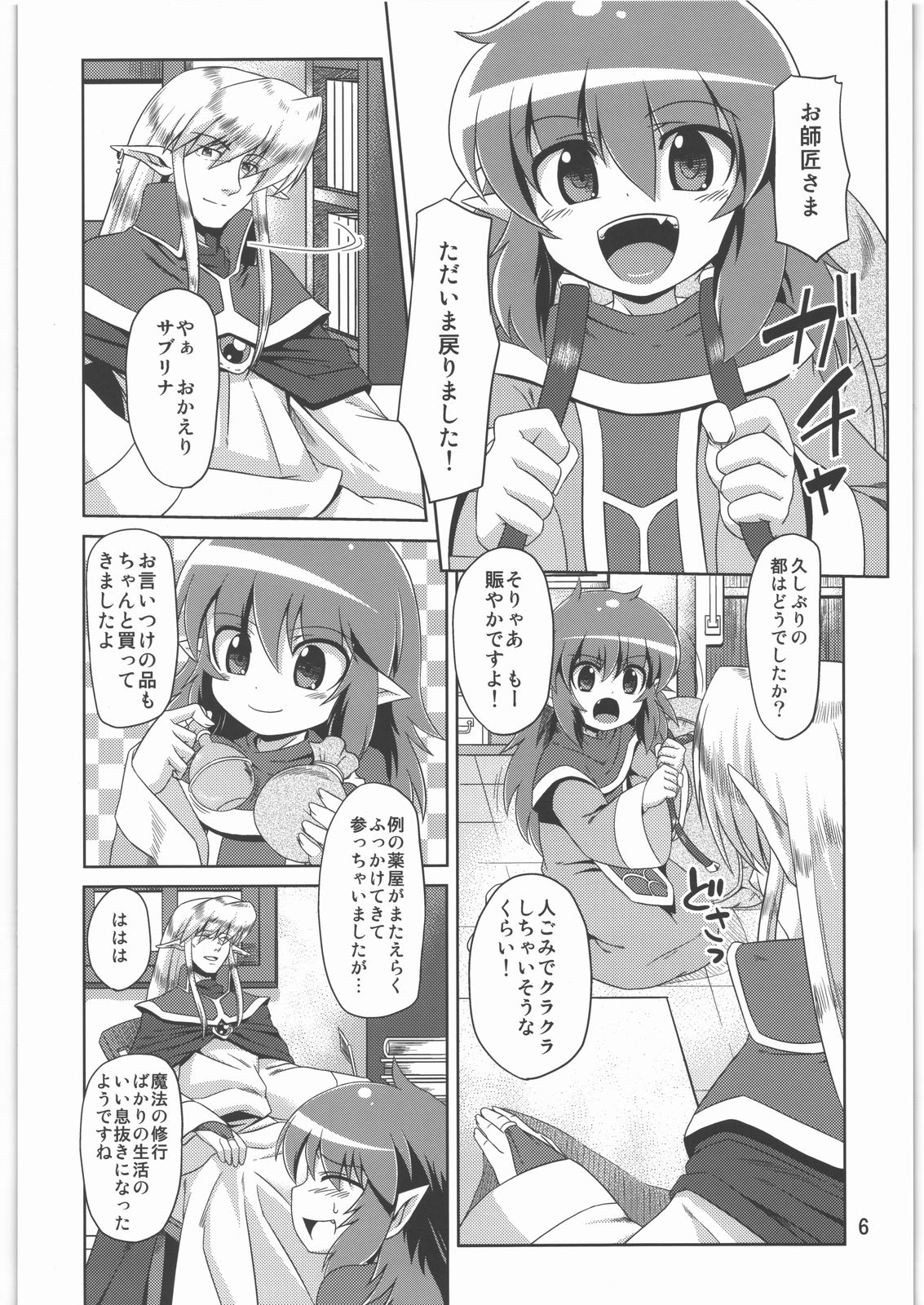 (C80) [あるでんて (ツナ)] 捕触 2
