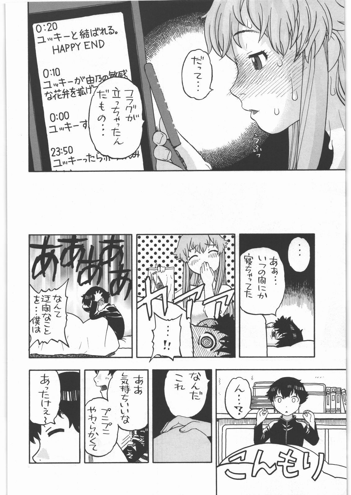 (C81) [スタジオ・ワラビー (にいるまけんじ)] 由乃のハッピーエンドフラグ (未来日記)