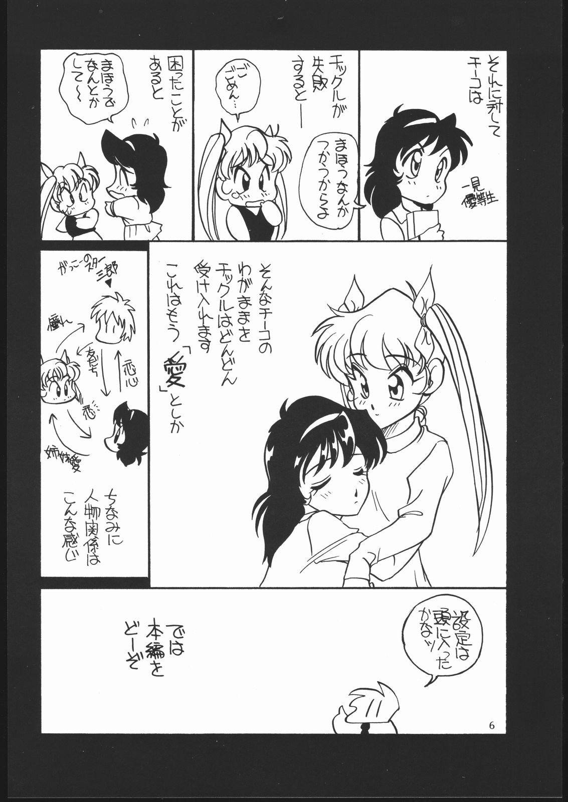 (C46) [ししゃもハウス (あらきあきら)] エルフィン 10 (魔女っ子チックル)