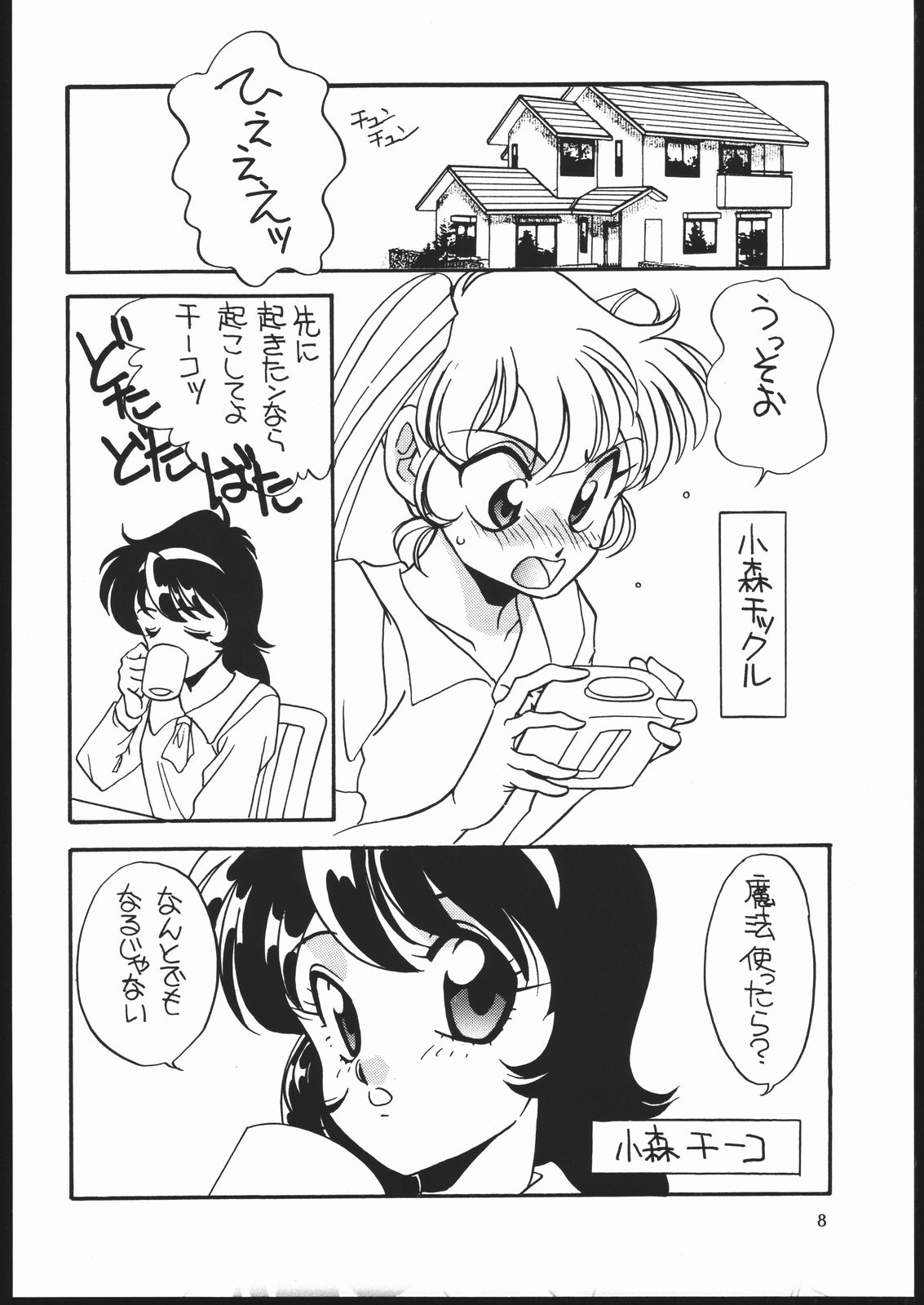 (C46) [ししゃもハウス (あらきあきら)] エルフィン 10 (魔女っ子チックル)