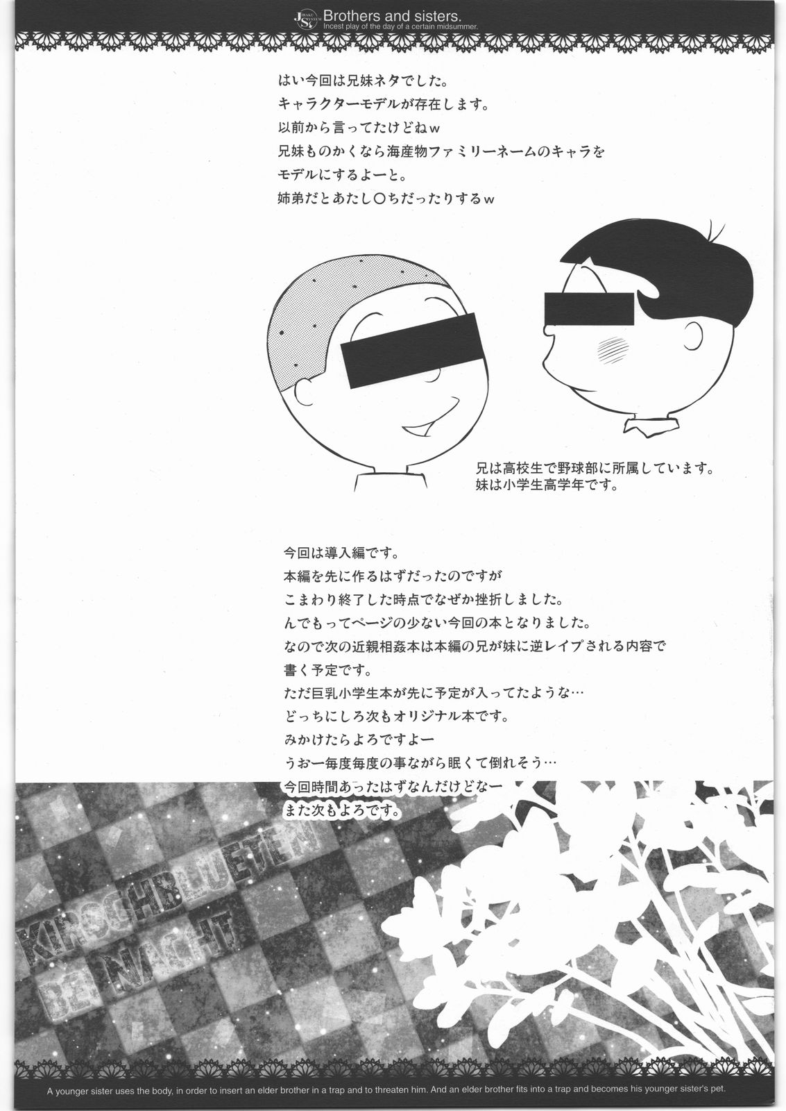 (C82) [自爆SYSTEM (涼樹天晴)] 兄妹