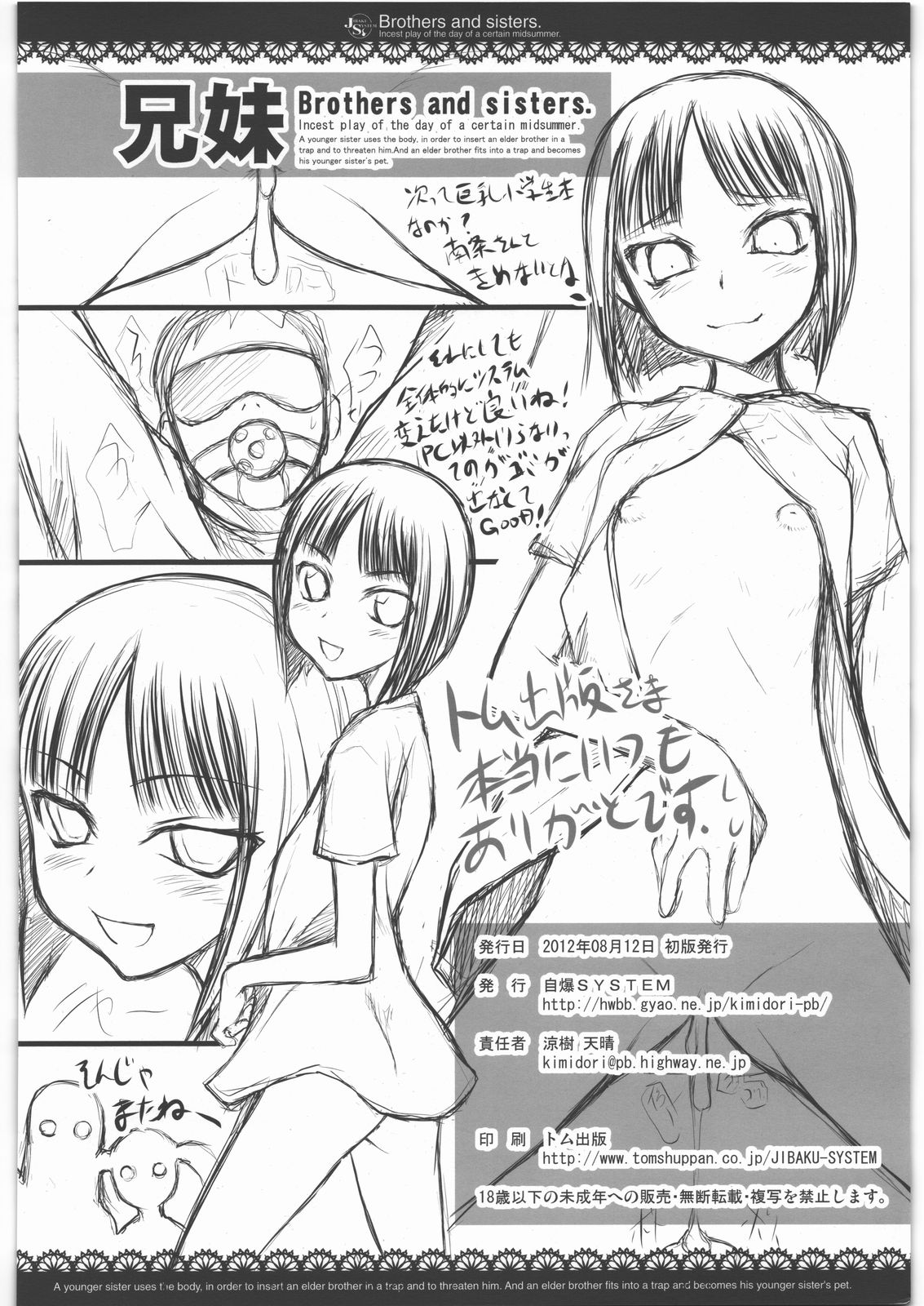 (C82) [自爆SYSTEM (涼樹天晴)] 兄妹