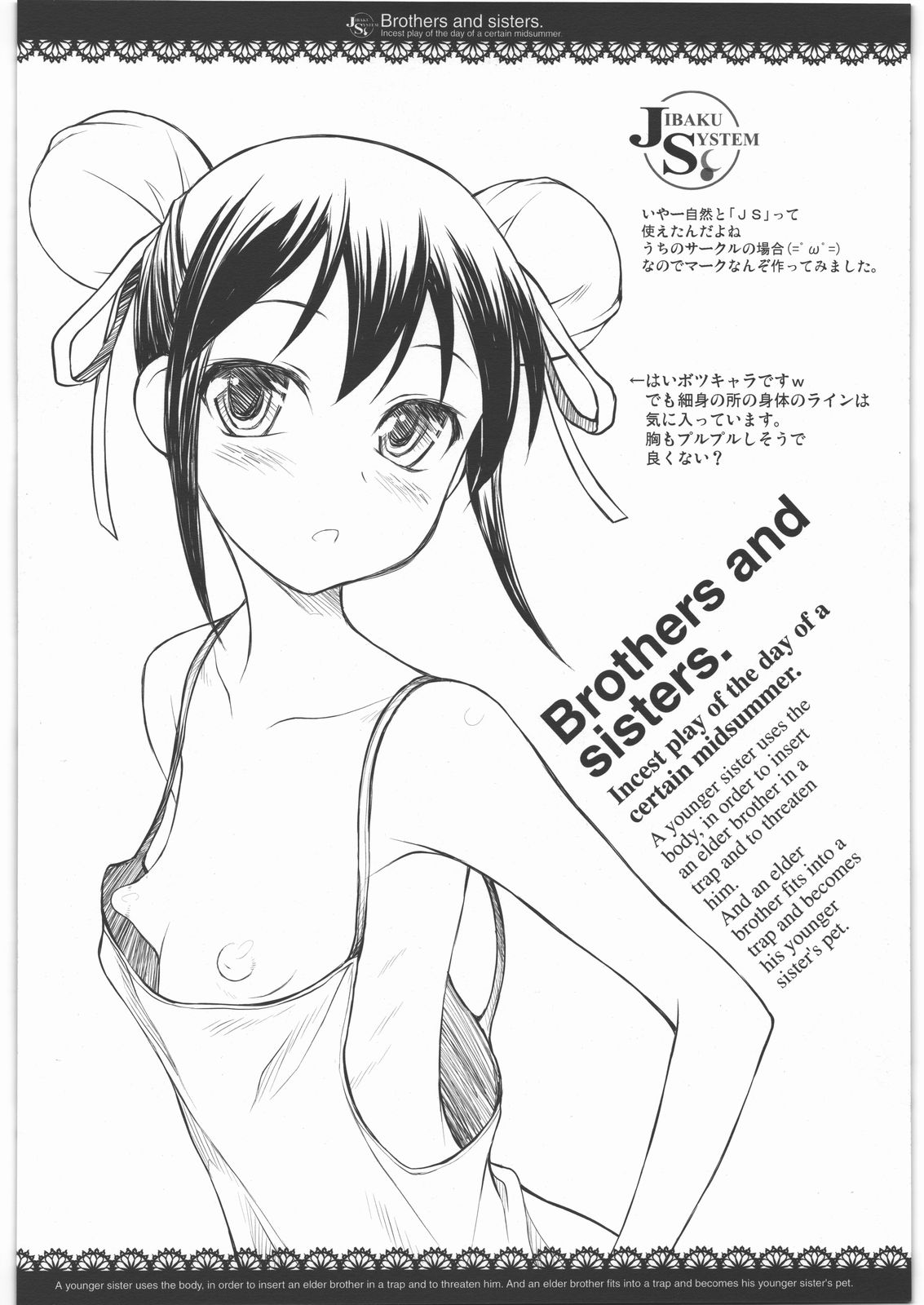 (C82) [自爆SYSTEM (涼樹天晴)] 兄妹
