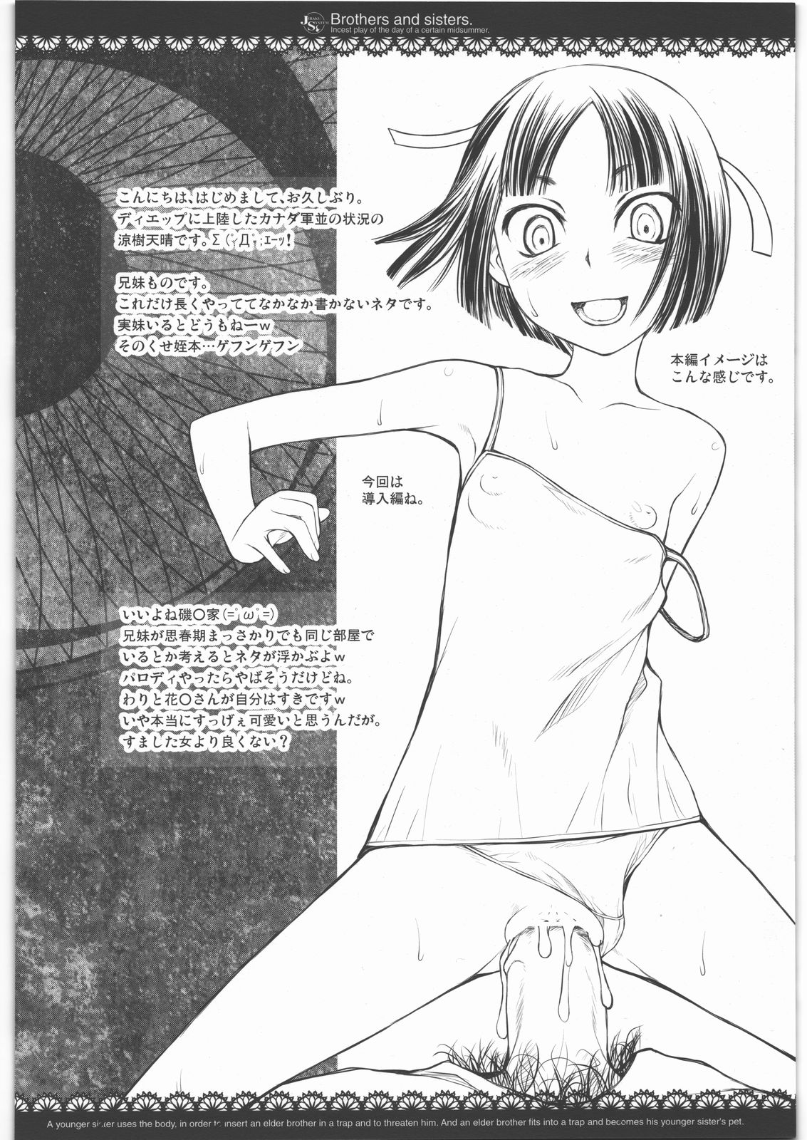 (C82) [自爆SYSTEM (涼樹天晴)] 兄妹