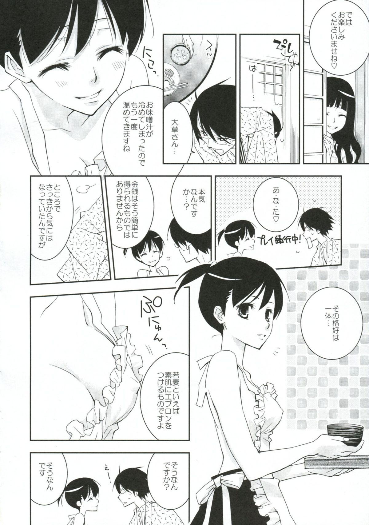 (C78) [ひとまろん (せとうちすま子)] 鍵穴劇場少女8 (さよなら絶望先生)