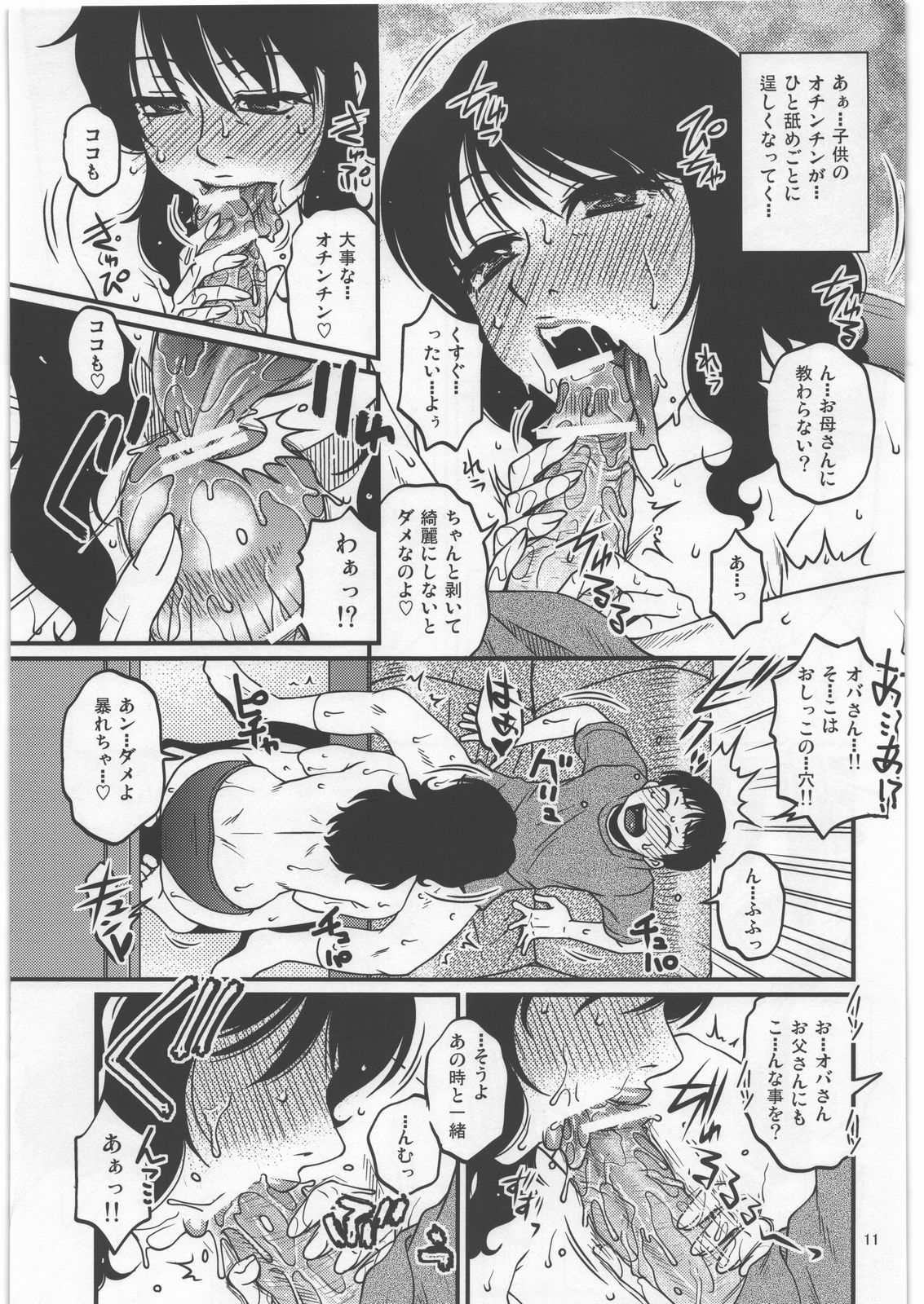 (C82) [ましみん工房 (ましみゆき)] しあわせなカテイ。