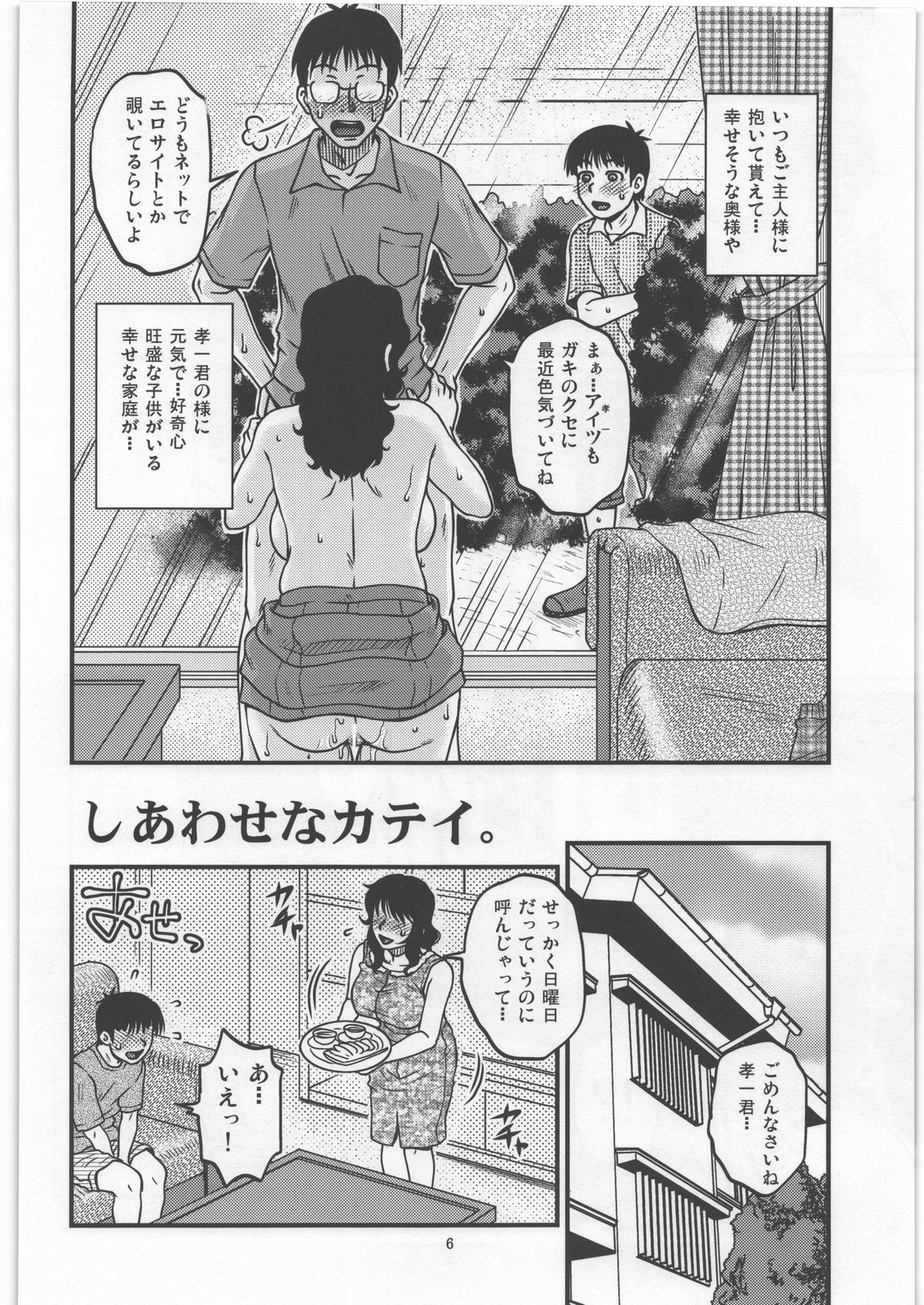 (C82) [ましみん工房 (ましみゆき)] しあわせなカテイ。