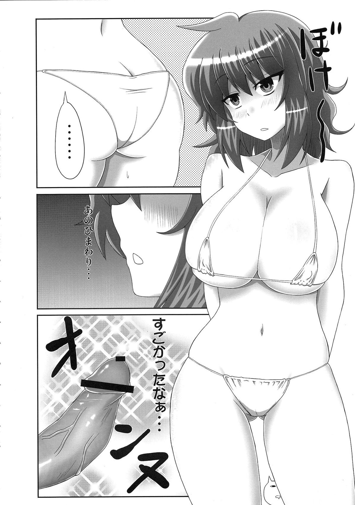 (例大祭8) [スナックよし江 (さわ)] ごっつぁんです幽香さん。2 (東方Project)