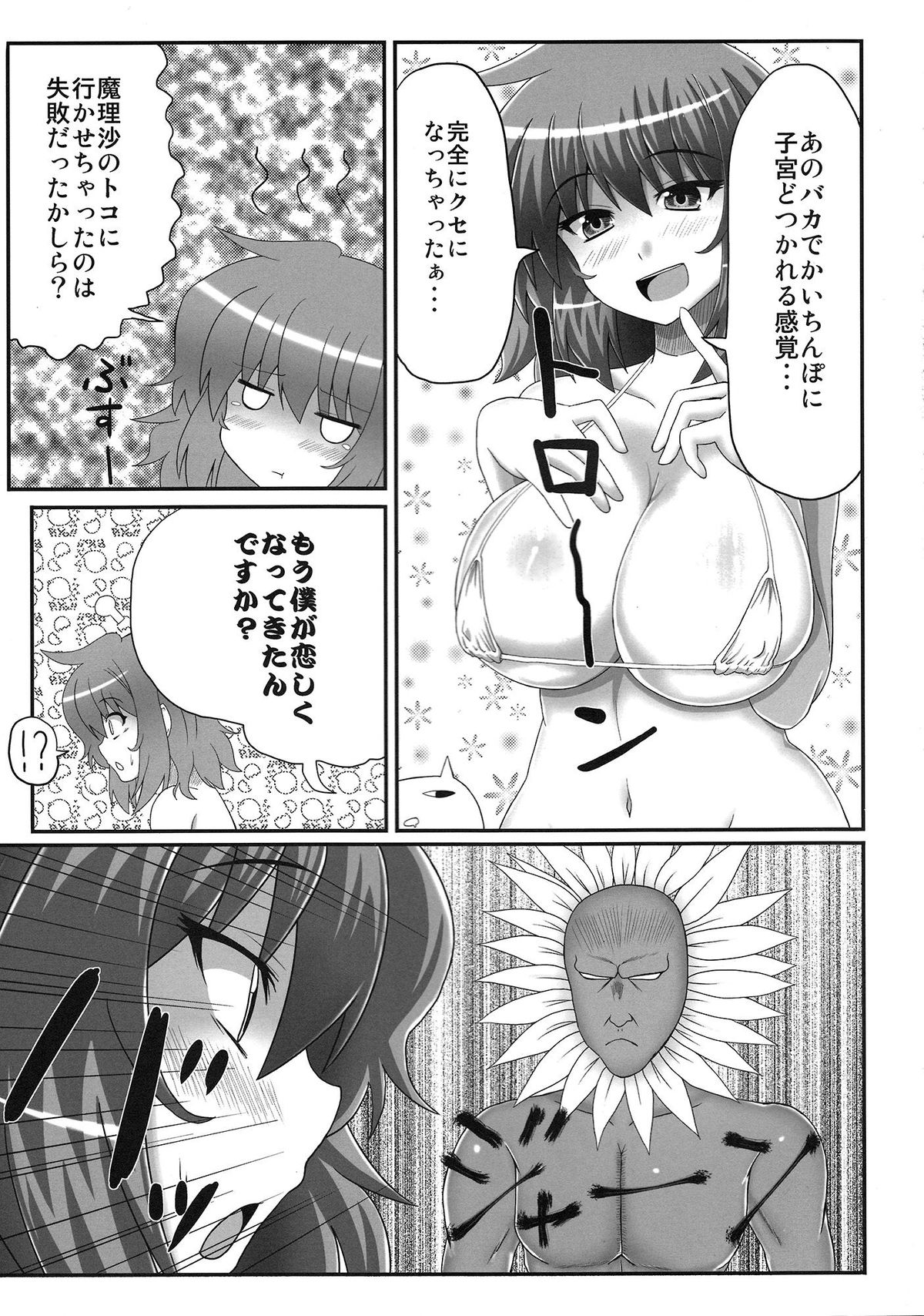 (例大祭8) [スナックよし江 (さわ)] ごっつぁんです幽香さん。2 (東方Project)